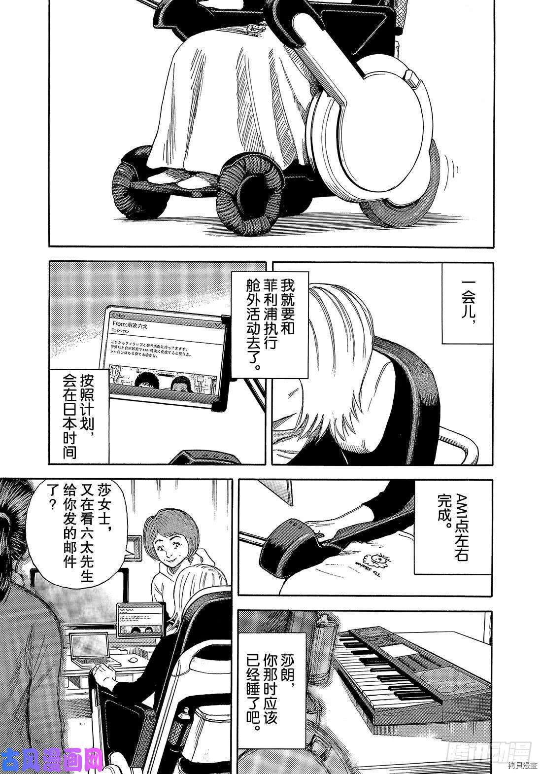 宇宙兄弟[拷贝漫画]韩漫全集-第328话无删减无遮挡章节图片 