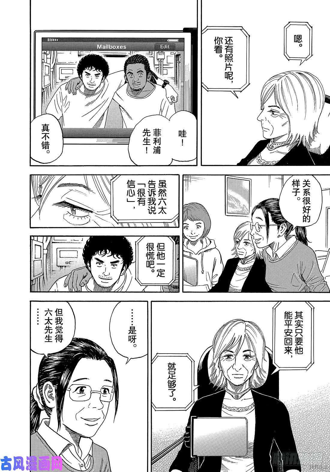 宇宙兄弟[拷贝漫画]韩漫全集-第328话无删减无遮挡章节图片 