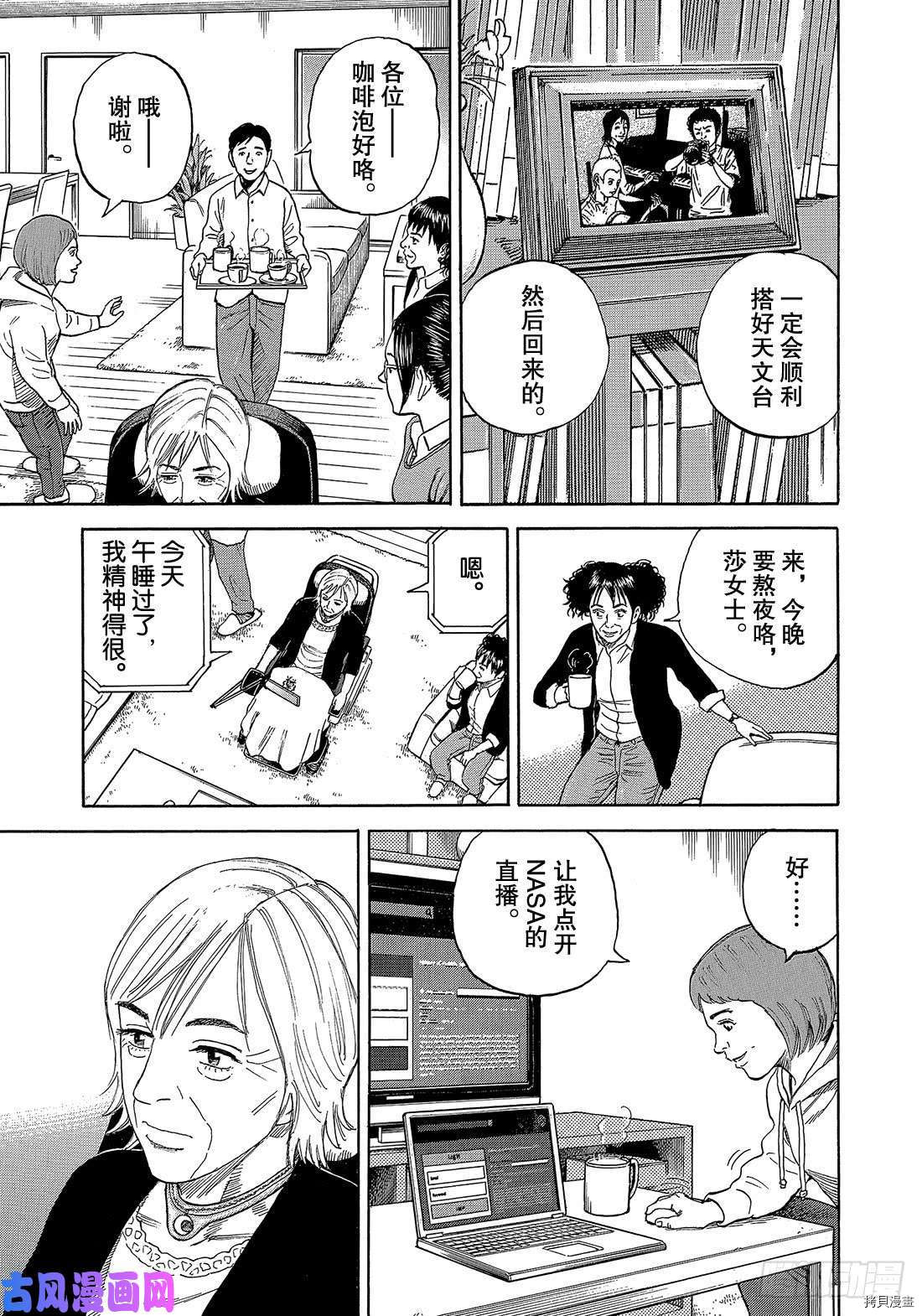 宇宙兄弟[拷贝漫画]韩漫全集-第328话无删减无遮挡章节图片 