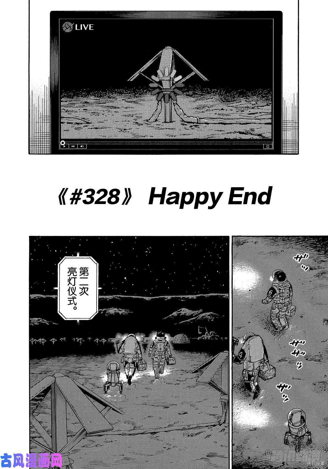 宇宙兄弟[拷贝漫画]韩漫全集-第328话无删减无遮挡章节图片 