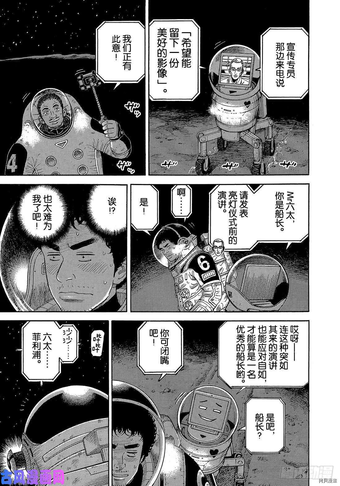 宇宙兄弟[拷贝漫画]韩漫全集-第328话无删减无遮挡章节图片 