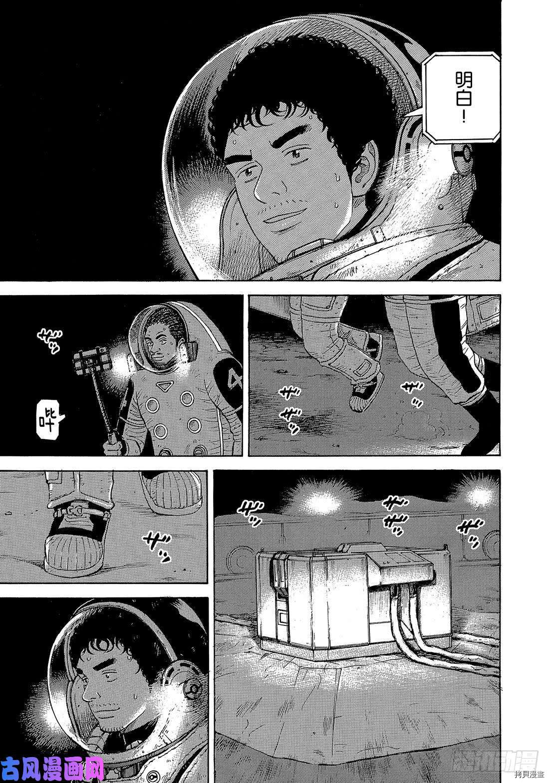 宇宙兄弟[拷贝漫画]韩漫全集-第328话无删减无遮挡章节图片 