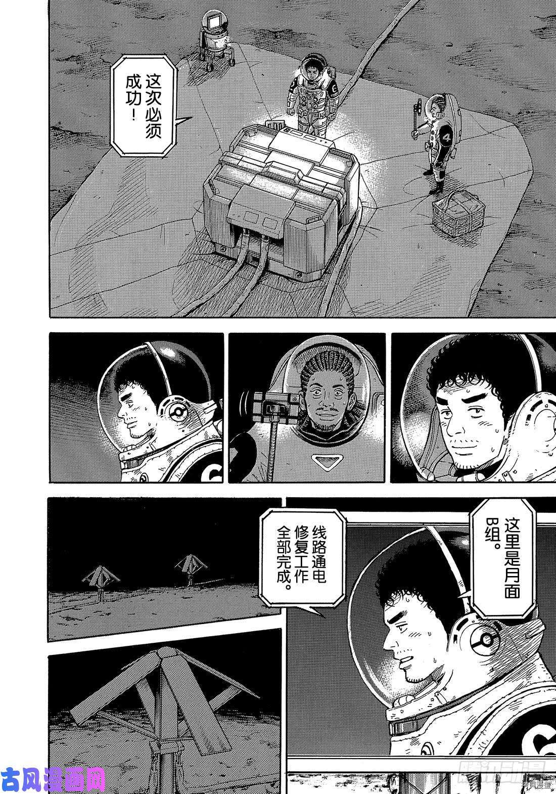 宇宙兄弟[拷贝漫画]韩漫全集-第328话无删减无遮挡章节图片 