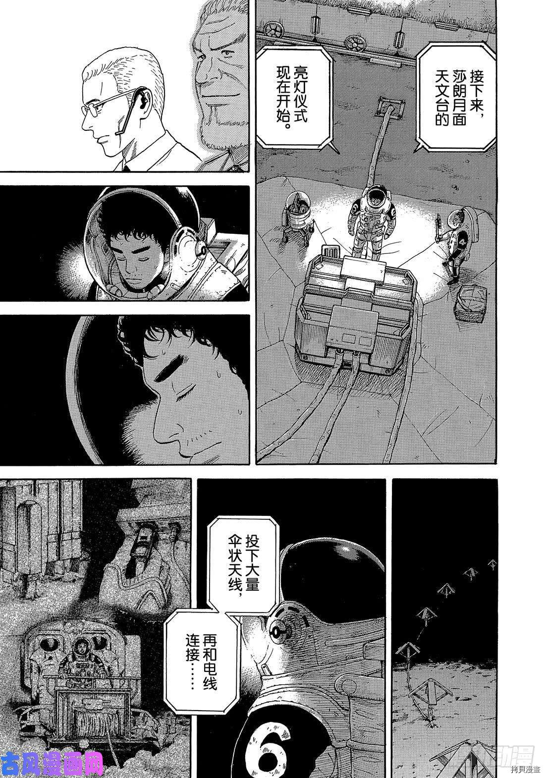 宇宙兄弟[拷贝漫画]韩漫全集-第328话无删减无遮挡章节图片 
