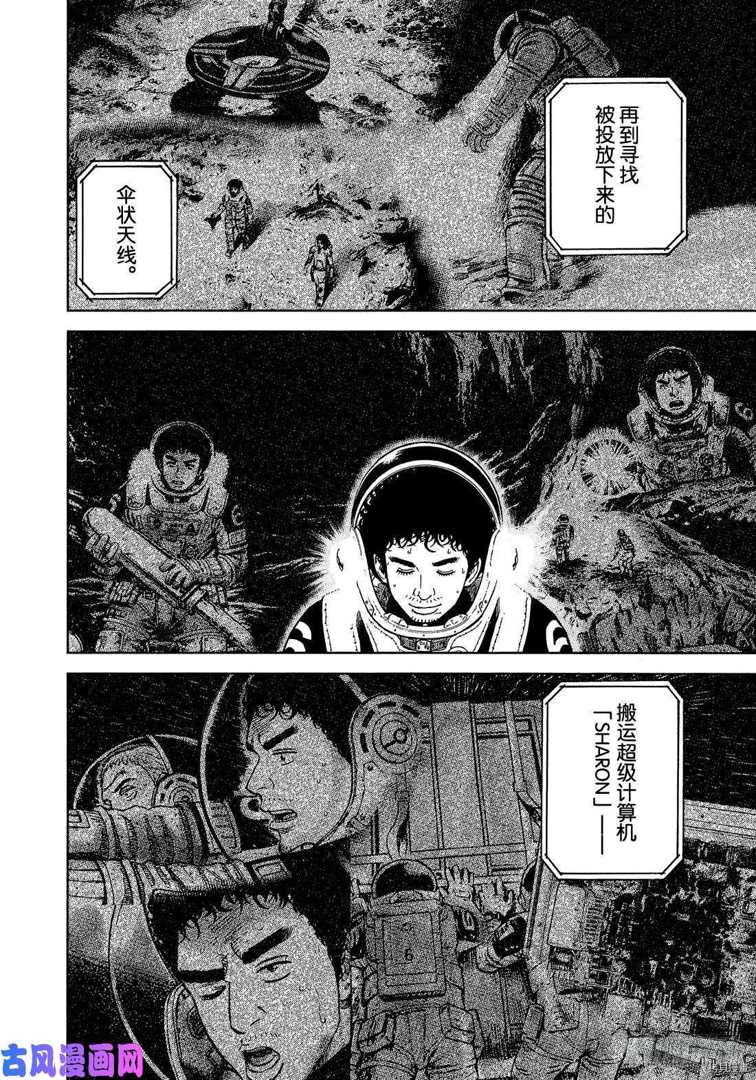 宇宙兄弟[拷贝漫画]韩漫全集-第328话无删减无遮挡章节图片 