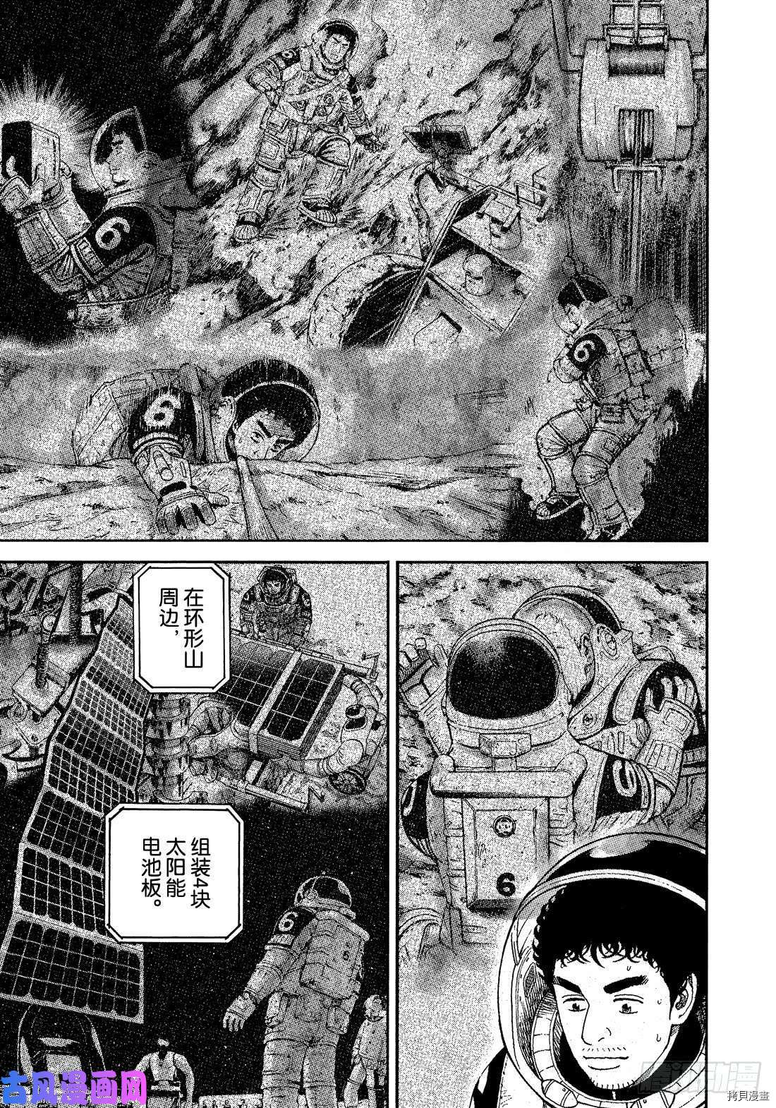 宇宙兄弟[拷贝漫画]韩漫全集-第328话无删减无遮挡章节图片 