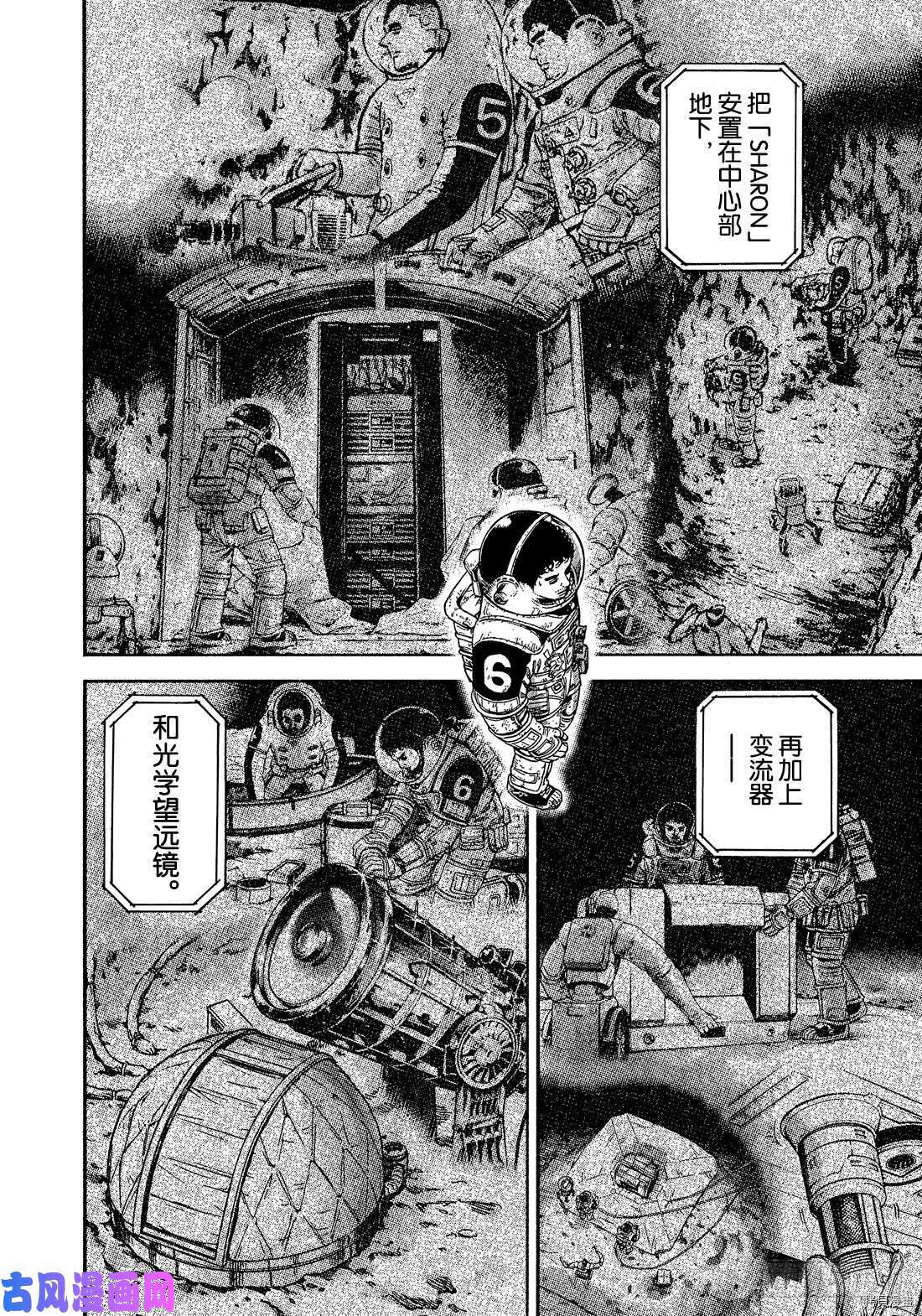 宇宙兄弟[拷贝漫画]韩漫全集-第328话无删减无遮挡章节图片 