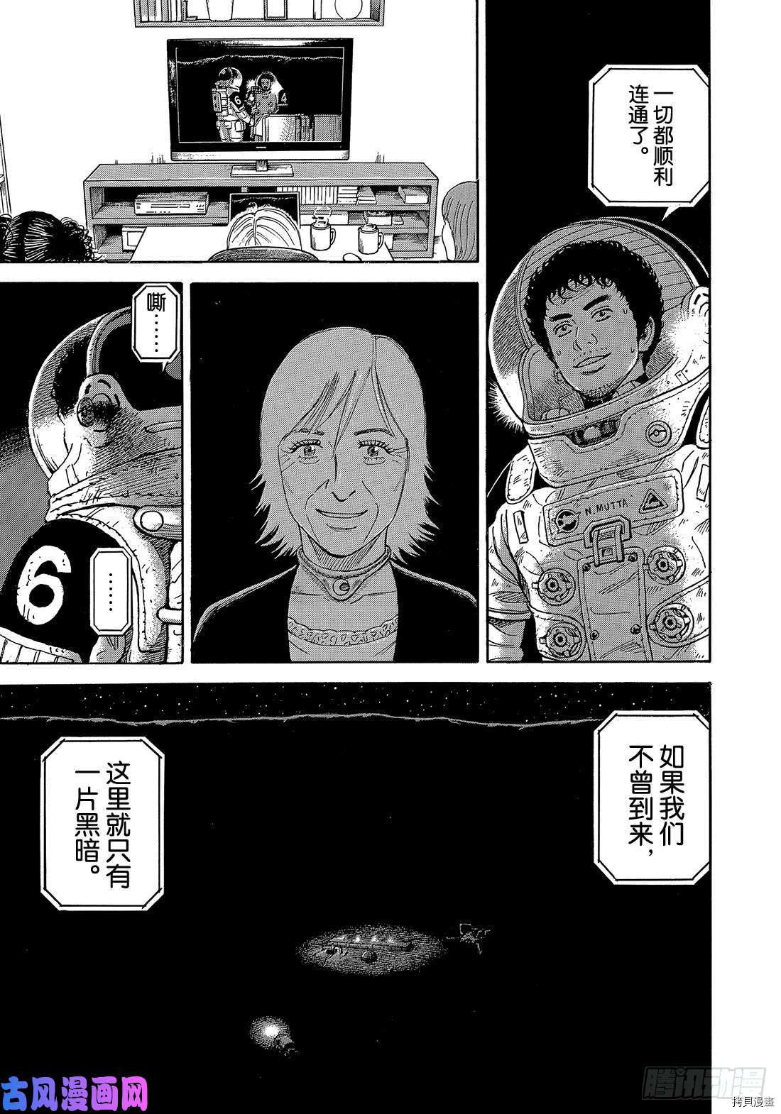 宇宙兄弟[拷贝漫画]韩漫全集-第328话无删减无遮挡章节图片 