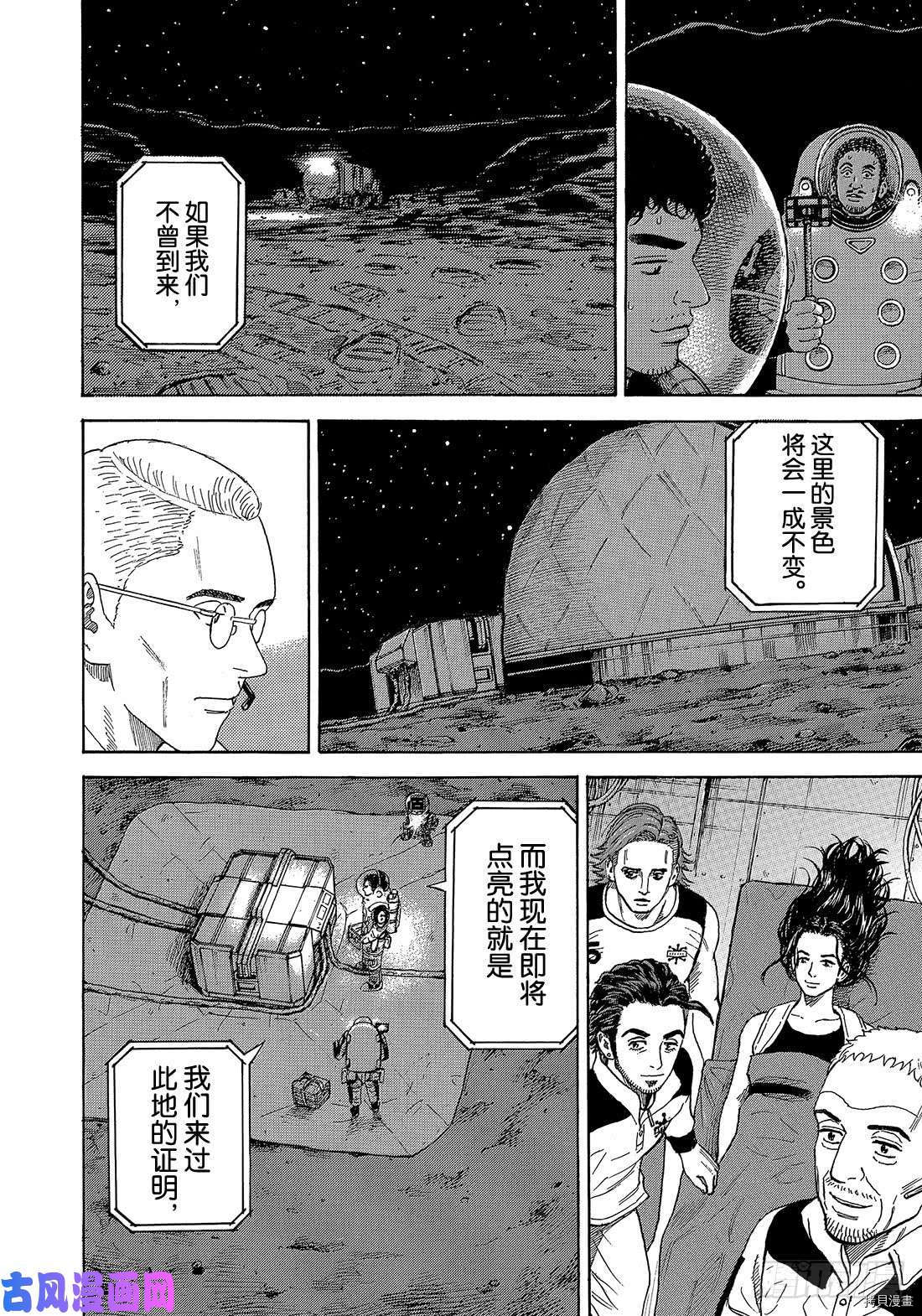 宇宙兄弟[拷贝漫画]韩漫全集-第328话无删减无遮挡章节图片 
