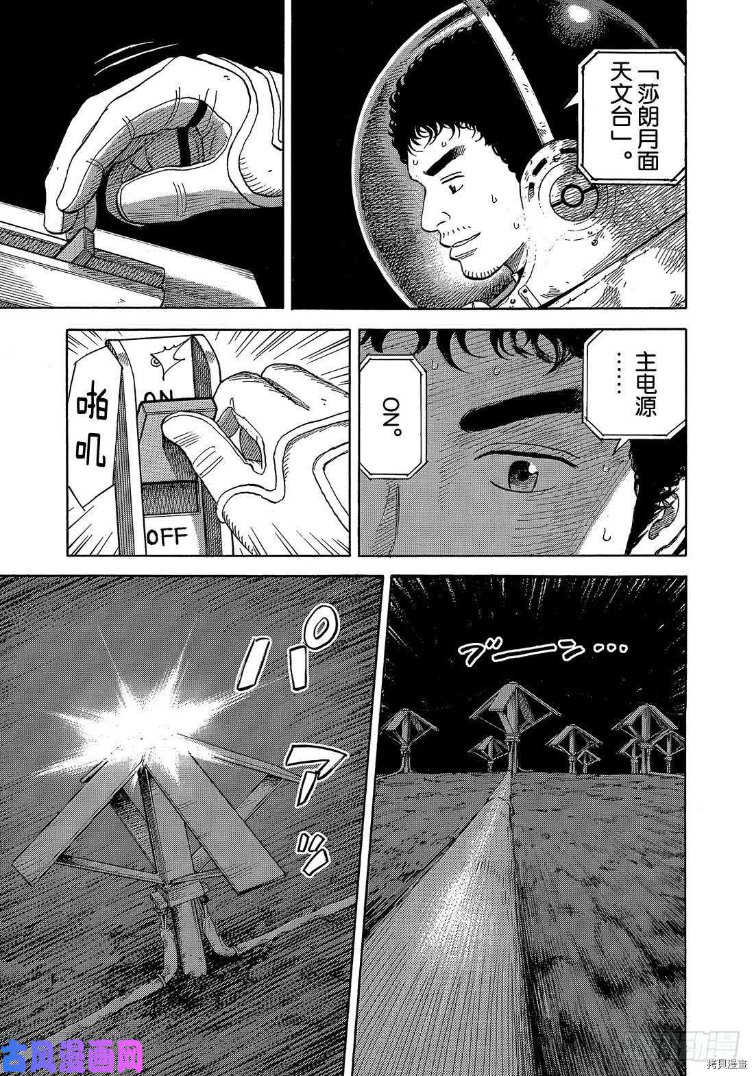 宇宙兄弟[拷贝漫画]韩漫全集-第328话无删减无遮挡章节图片 
