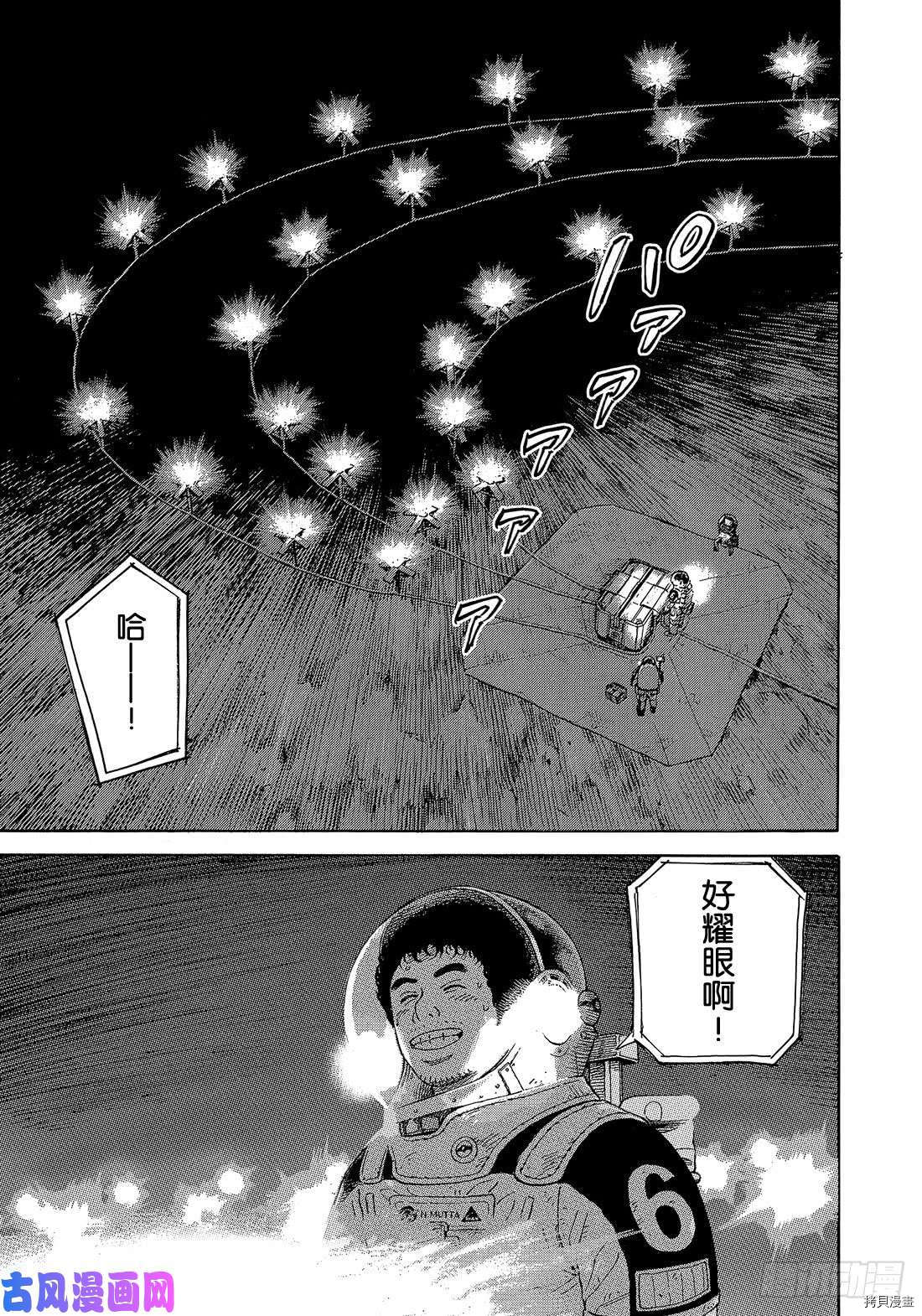 宇宙兄弟[拷贝漫画]韩漫全集-第328话无删减无遮挡章节图片 
