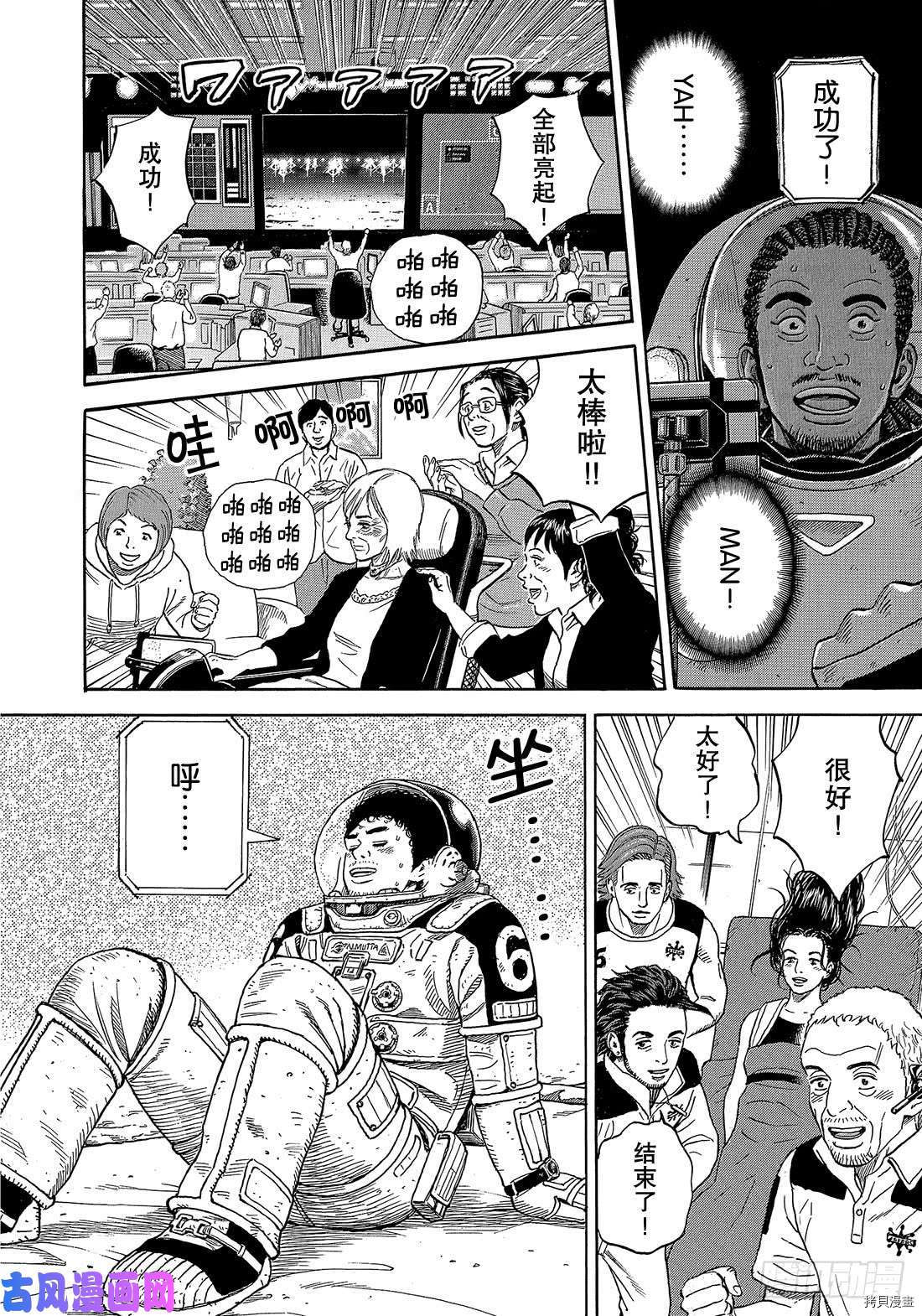 宇宙兄弟[拷贝漫画]韩漫全集-第328话无删减无遮挡章节图片 