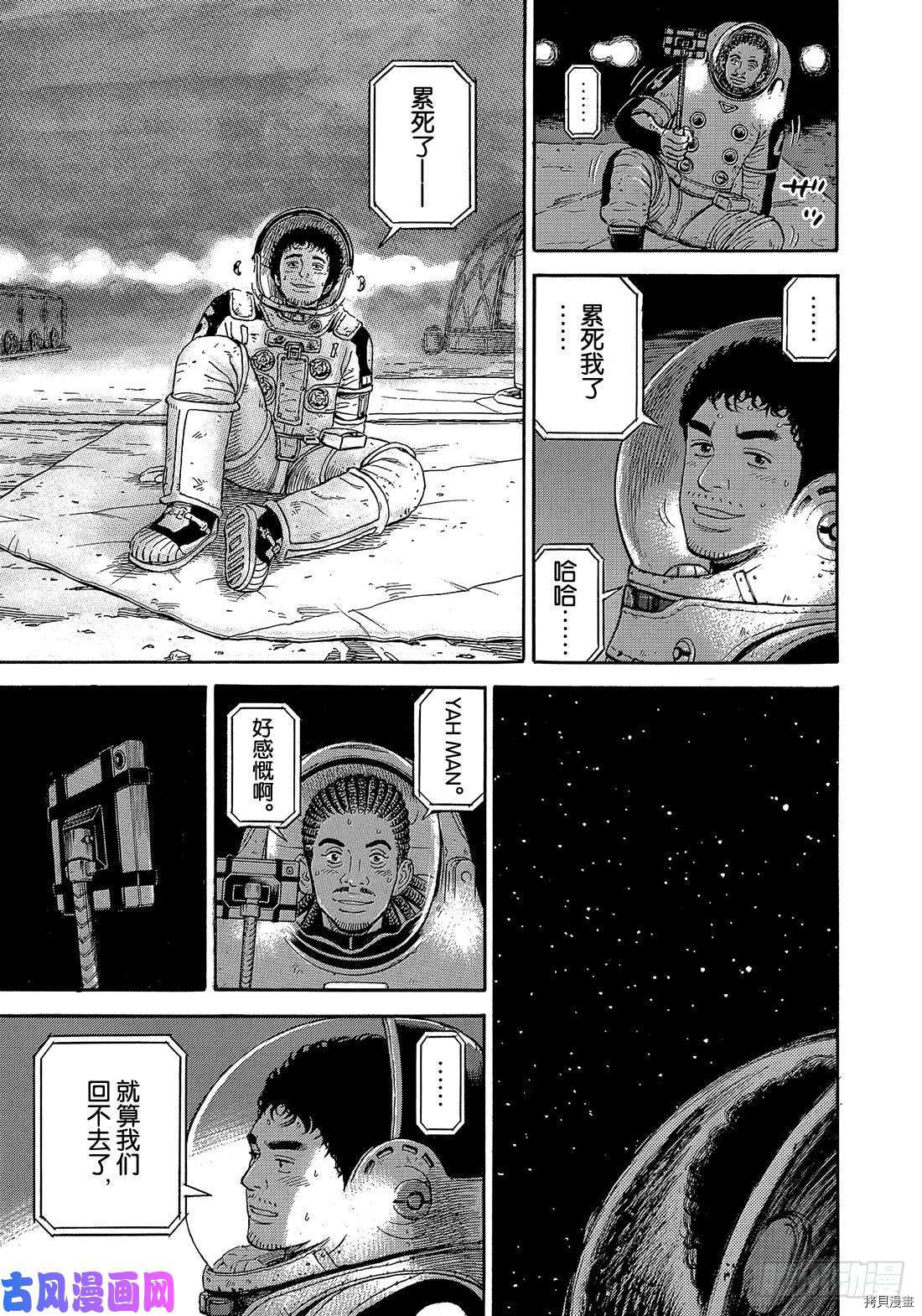 宇宙兄弟[拷贝漫画]韩漫全集-第328话无删减无遮挡章节图片 