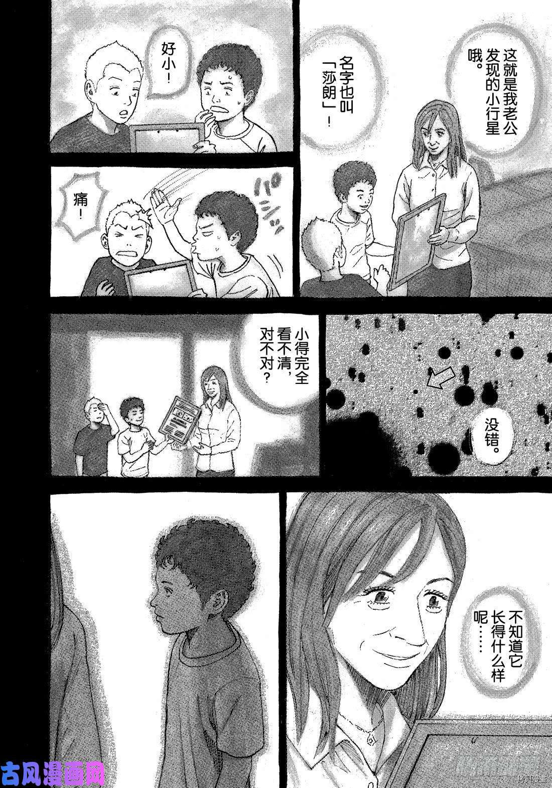 宇宙兄弟[拷贝漫画]韩漫全集-第329话无删减无遮挡章节图片 