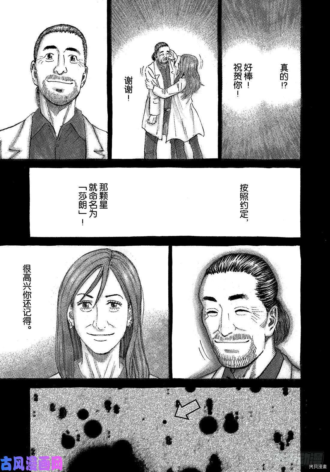 宇宙兄弟[拷贝漫画]韩漫全集-第329话无删减无遮挡章节图片 