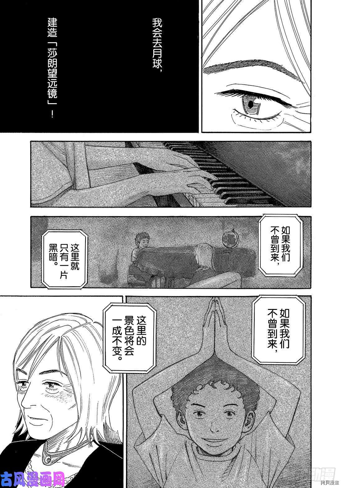 宇宙兄弟[拷贝漫画]韩漫全集-第329话无删减无遮挡章节图片 