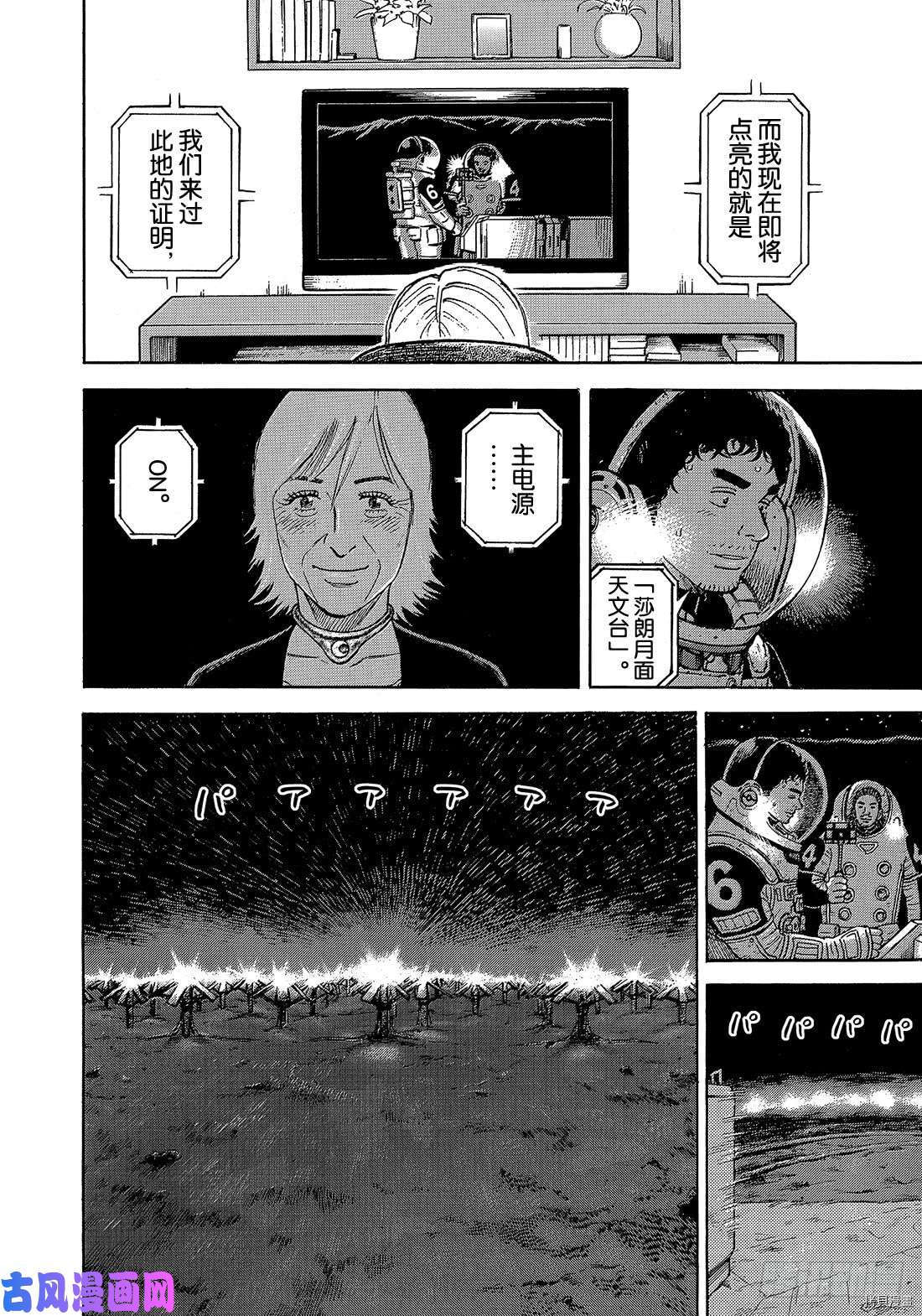 宇宙兄弟[拷贝漫画]韩漫全集-第329话无删减无遮挡章节图片 