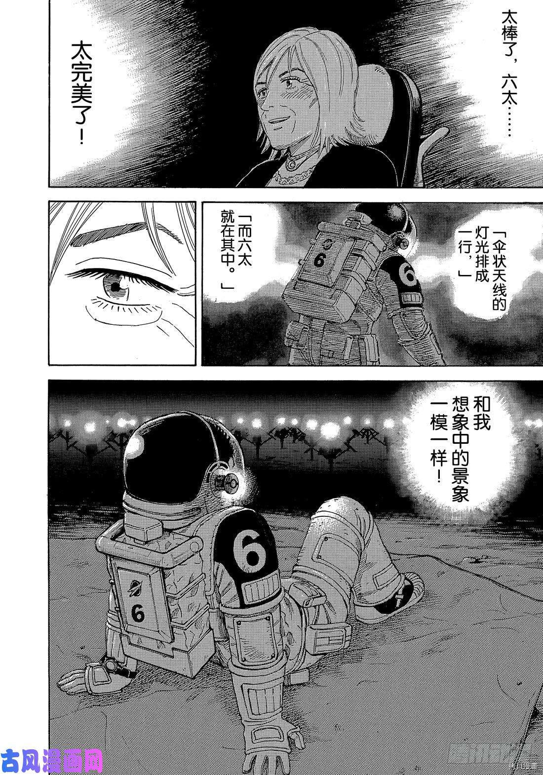 宇宙兄弟[拷贝漫画]韩漫全集-第329话无删减无遮挡章节图片 