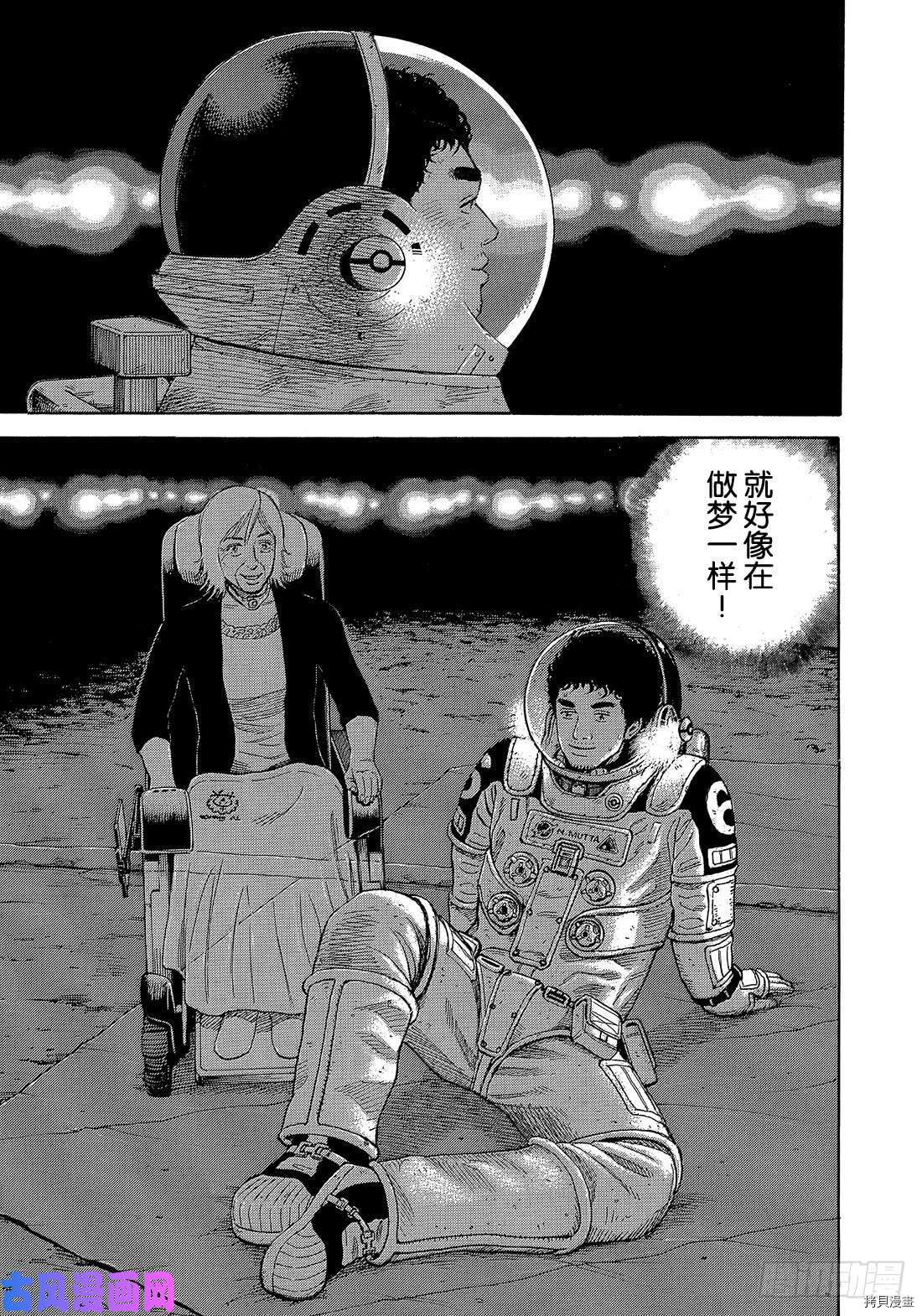 宇宙兄弟[拷贝漫画]韩漫全集-第329话无删减无遮挡章节图片 