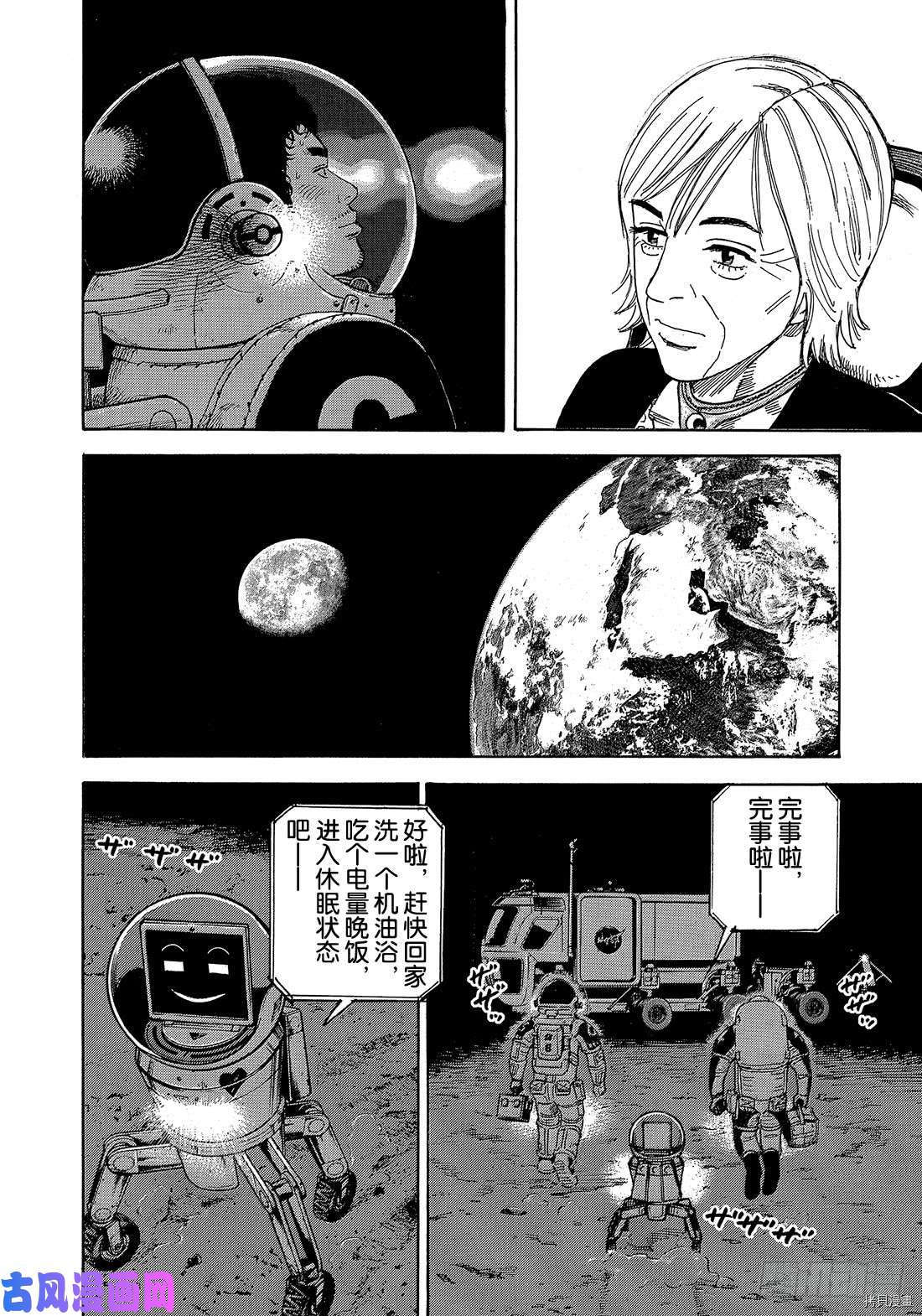 宇宙兄弟[拷贝漫画]韩漫全集-第329话无删减无遮挡章节图片 
