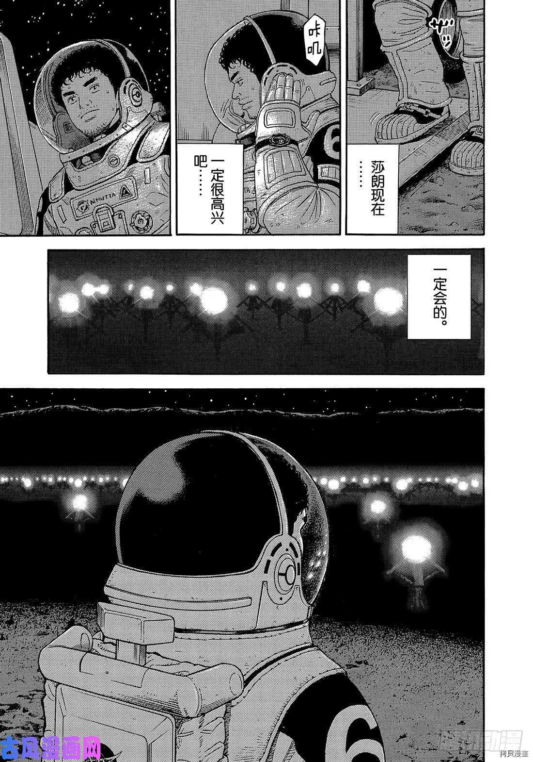 宇宙兄弟[拷贝漫画]韩漫全集-第329话无删减无遮挡章节图片 