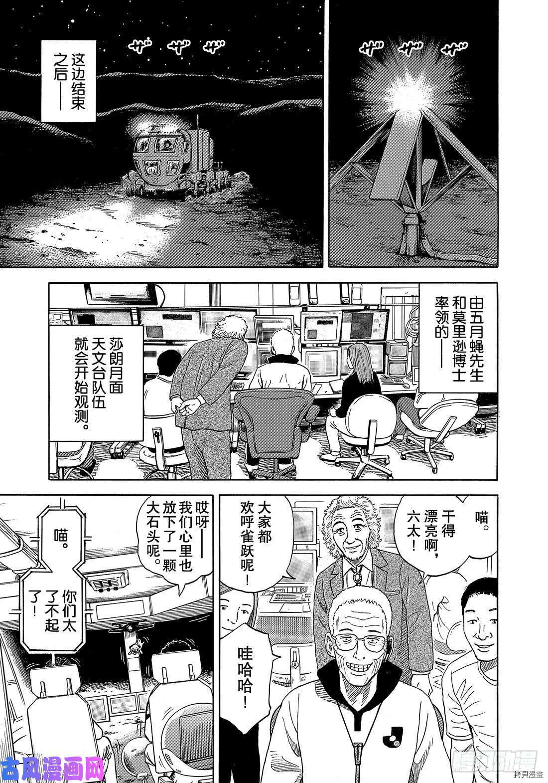 宇宙兄弟[拷贝漫画]韩漫全集-第329话无删减无遮挡章节图片 
