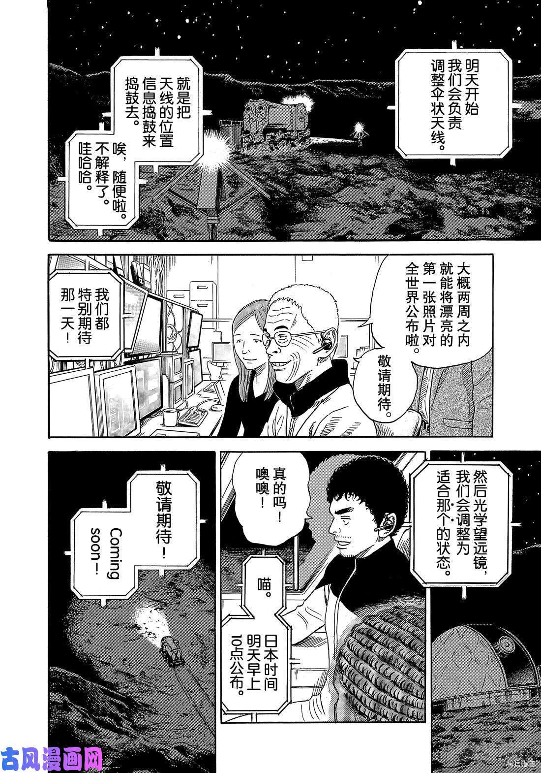 宇宙兄弟[拷贝漫画]韩漫全集-第329话无删减无遮挡章节图片 