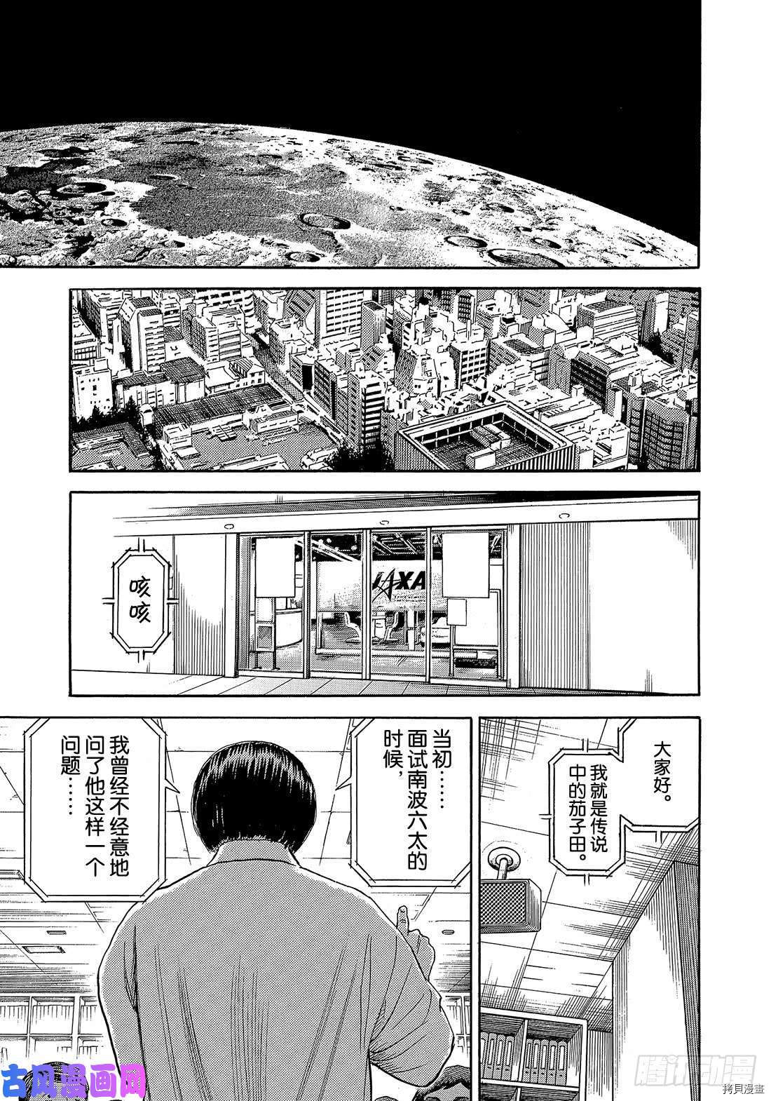宇宙兄弟[拷贝漫画]韩漫全集-第329话无删减无遮挡章节图片 