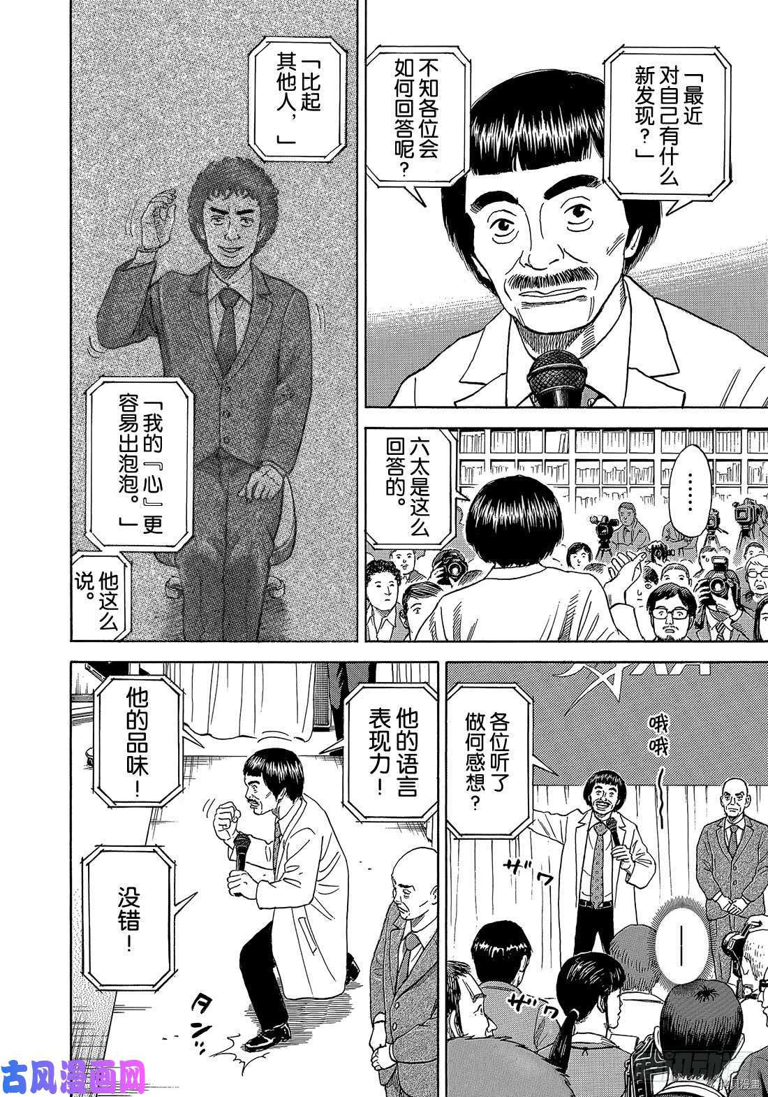 宇宙兄弟[拷贝漫画]韩漫全集-第329话无删减无遮挡章节图片 