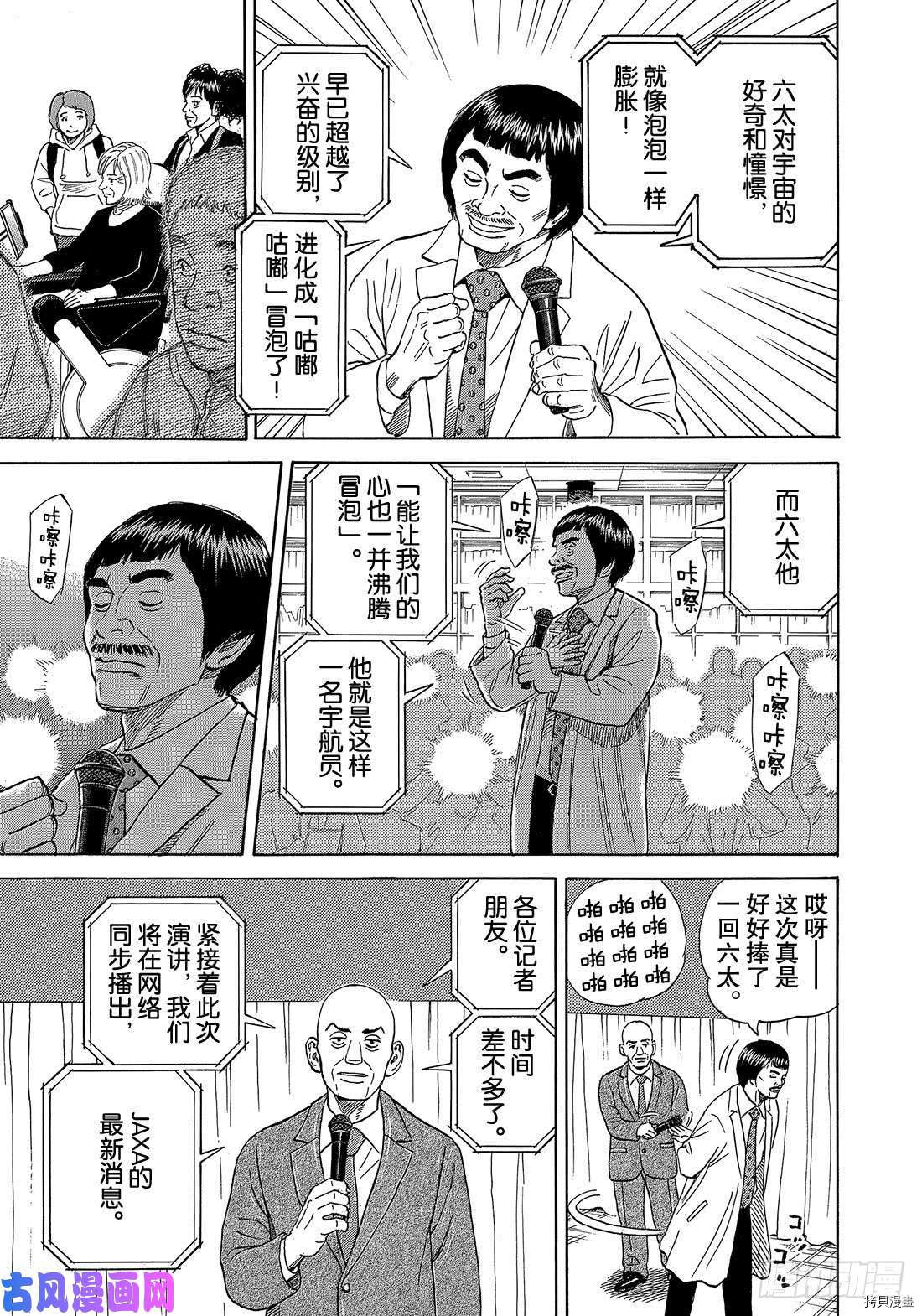 宇宙兄弟[拷贝漫画]韩漫全集-第329话无删减无遮挡章节图片 