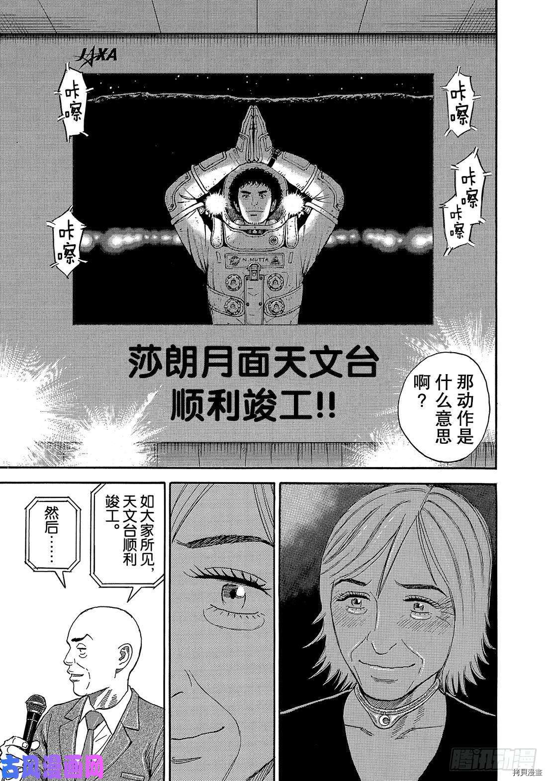 宇宙兄弟[拷贝漫画]韩漫全集-第329话无删减无遮挡章节图片 