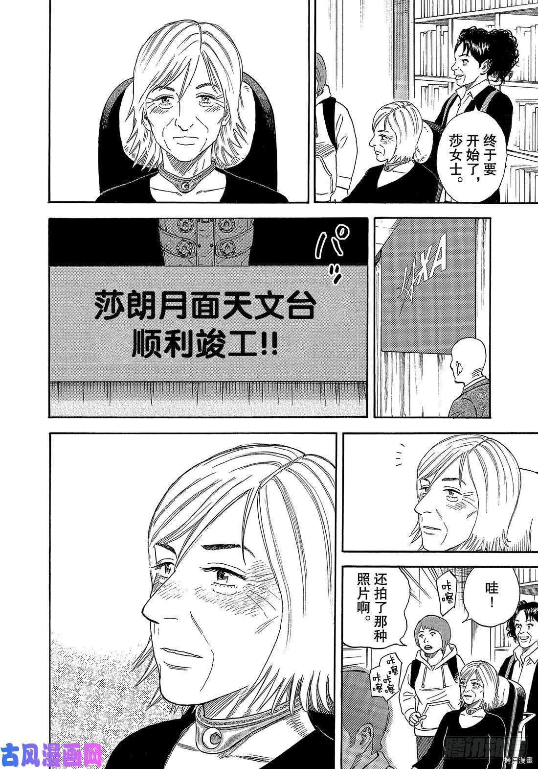 宇宙兄弟[拷贝漫画]韩漫全集-第329话无删减无遮挡章节图片 