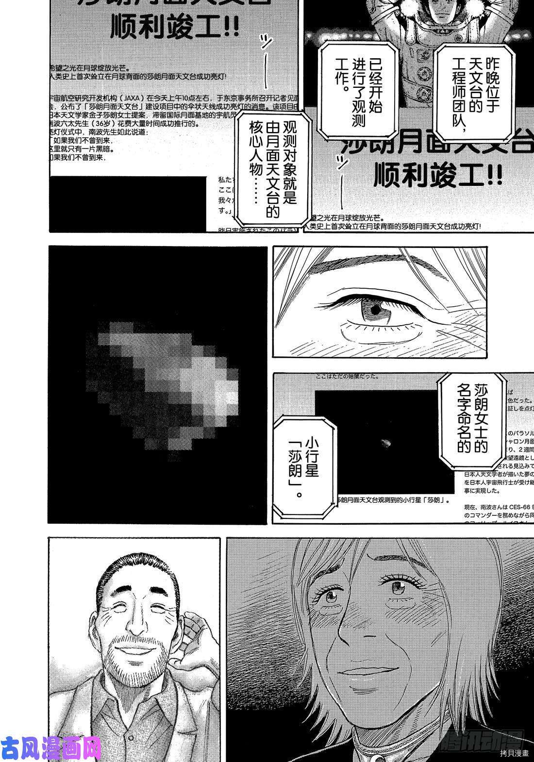 宇宙兄弟[拷贝漫画]韩漫全集-第329话无删减无遮挡章节图片 