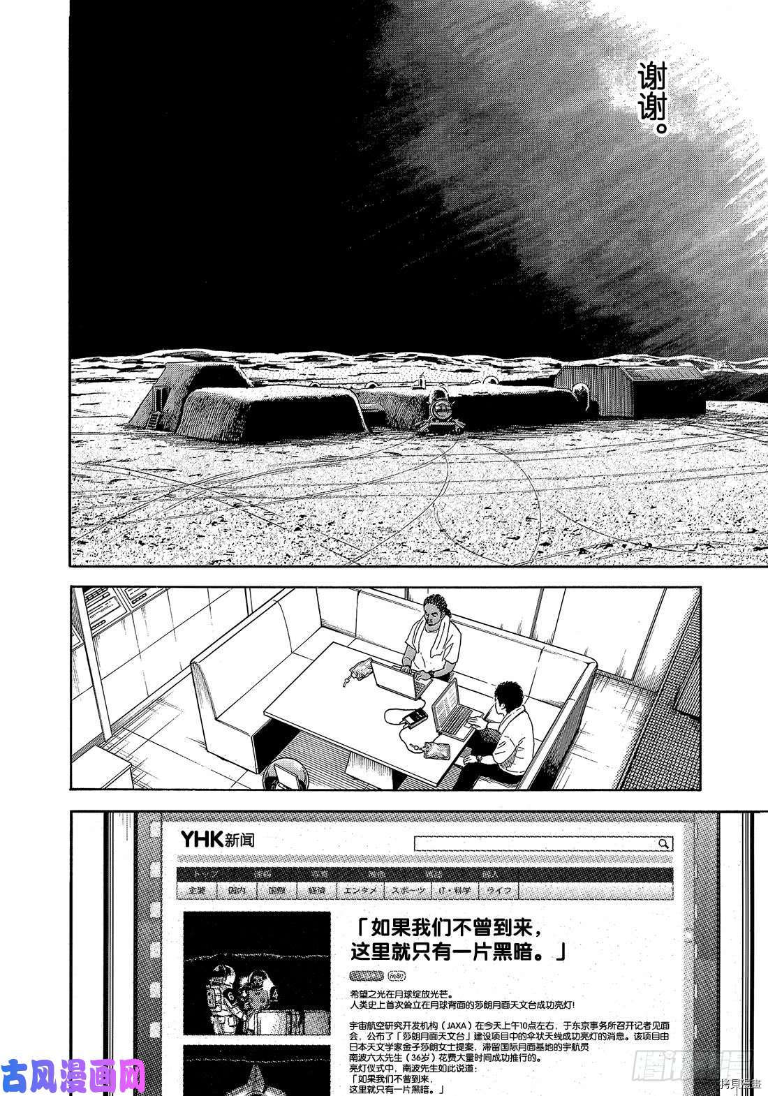 宇宙兄弟[拷贝漫画]韩漫全集-第329话无删减无遮挡章节图片 