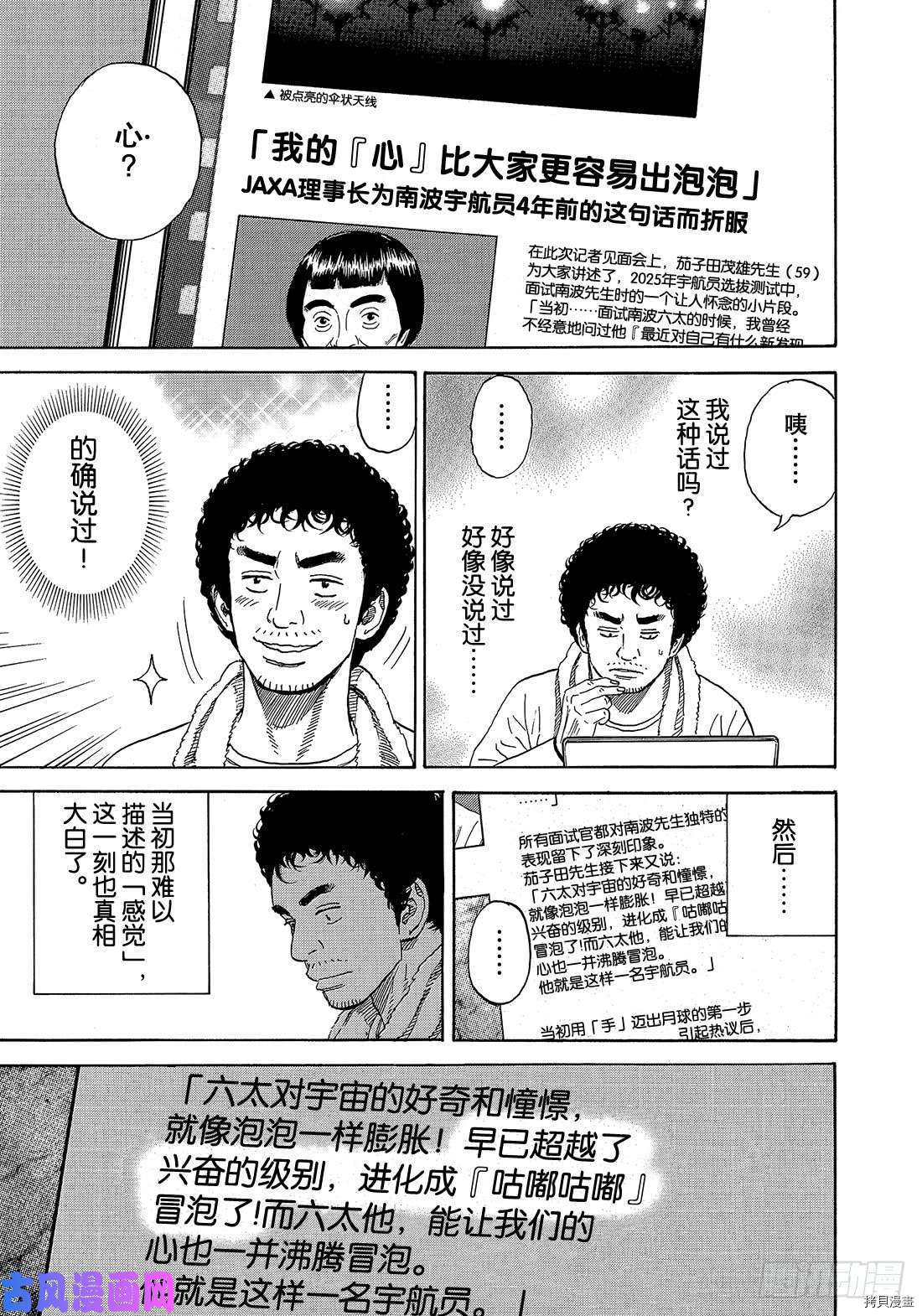 宇宙兄弟[拷贝漫画]韩漫全集-第329话无删减无遮挡章节图片 