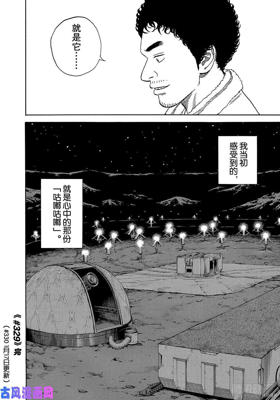宇宙兄弟[拷贝漫画]韩漫全集-第329话无删减无遮挡章节图片 