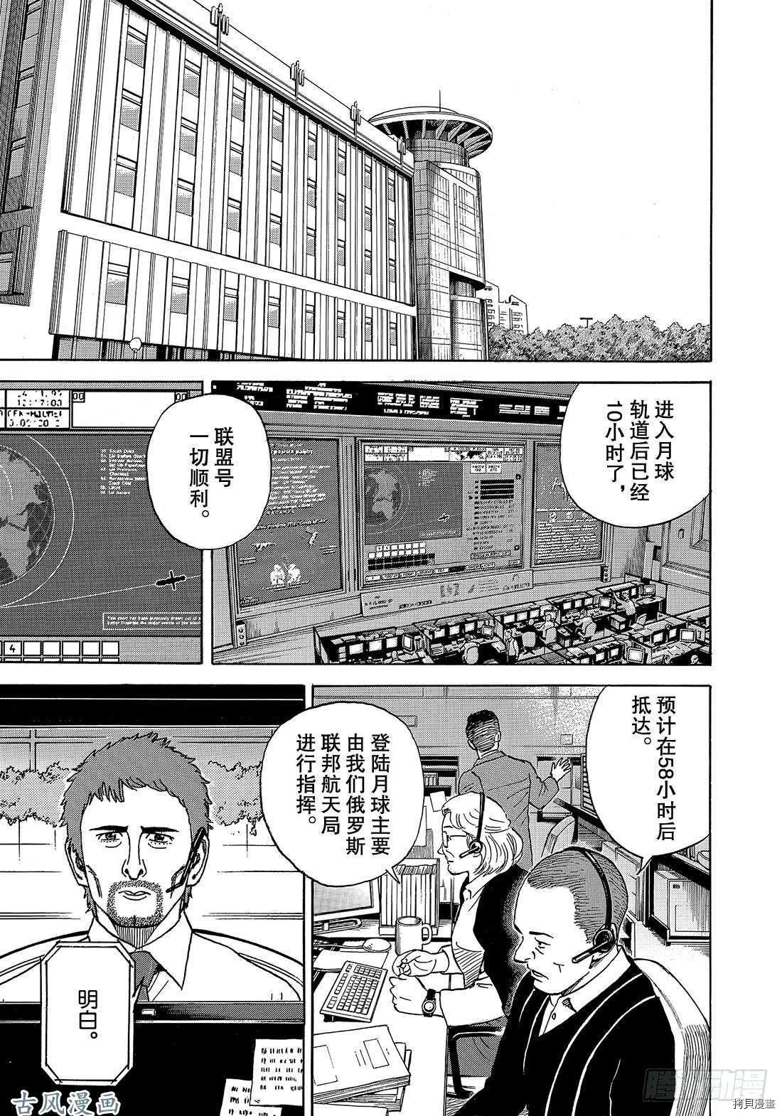 宇宙兄弟[拷贝漫画]韩漫全集-第330话无删减无遮挡章节图片 