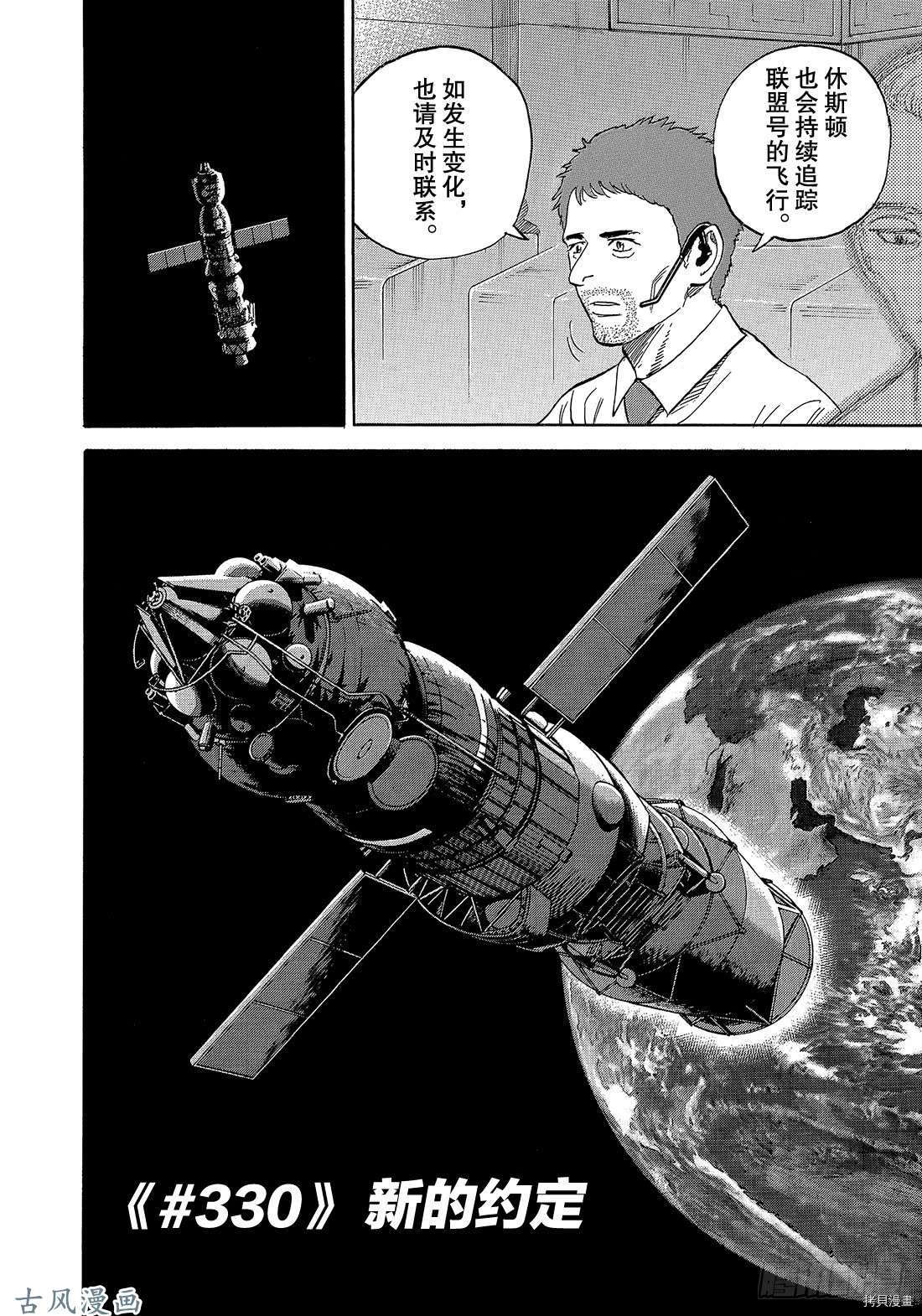 宇宙兄弟[拷贝漫画]韩漫全集-第330话无删减无遮挡章节图片 