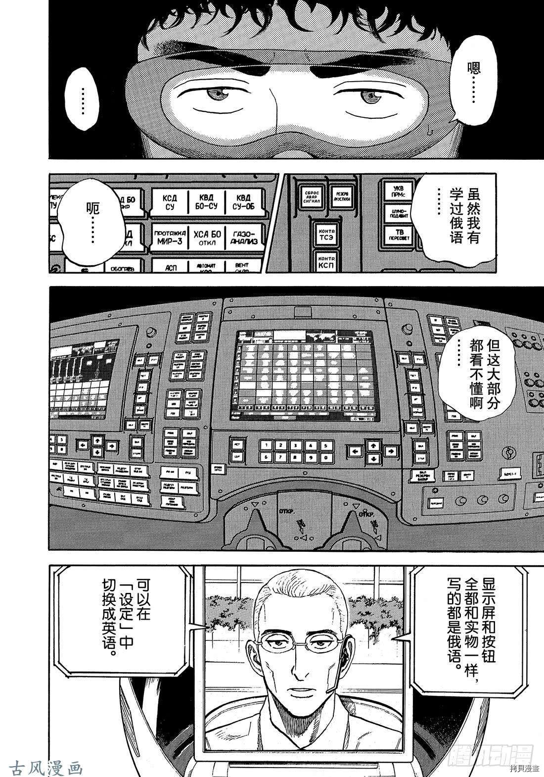 宇宙兄弟[拷贝漫画]韩漫全集-第330话无删减无遮挡章节图片 