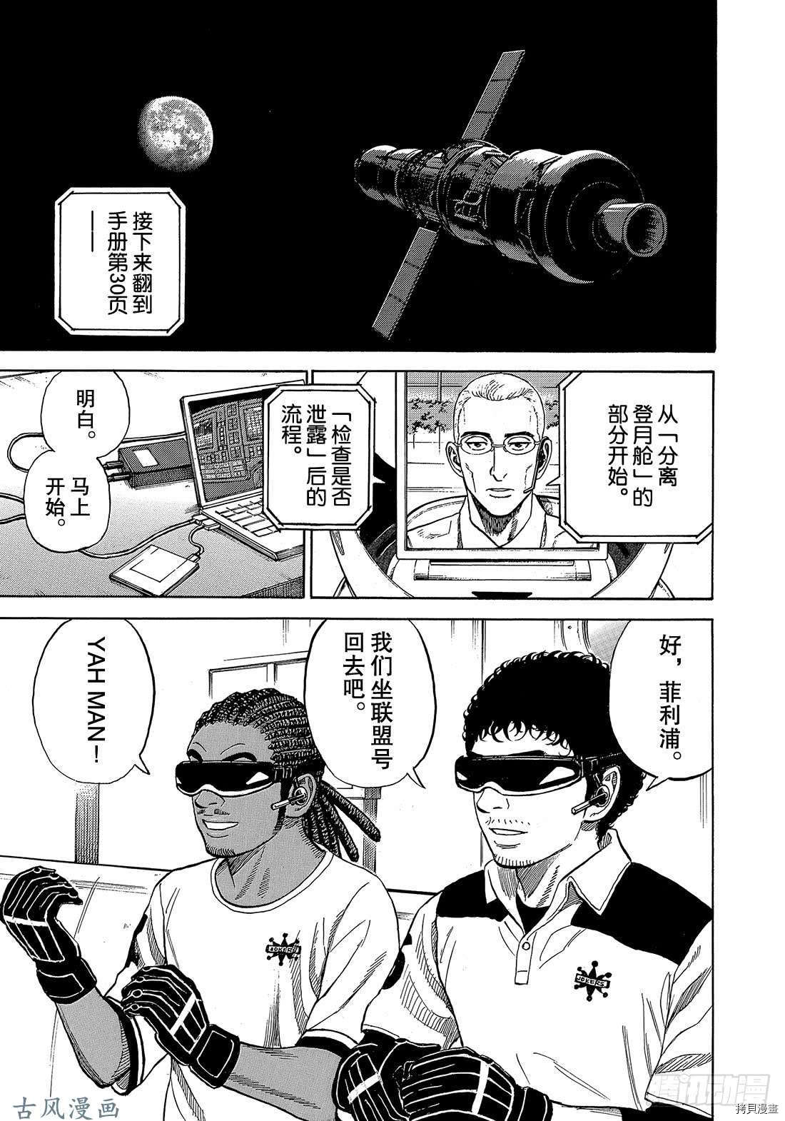宇宙兄弟[拷贝漫画]韩漫全集-第330话无删减无遮挡章节图片 