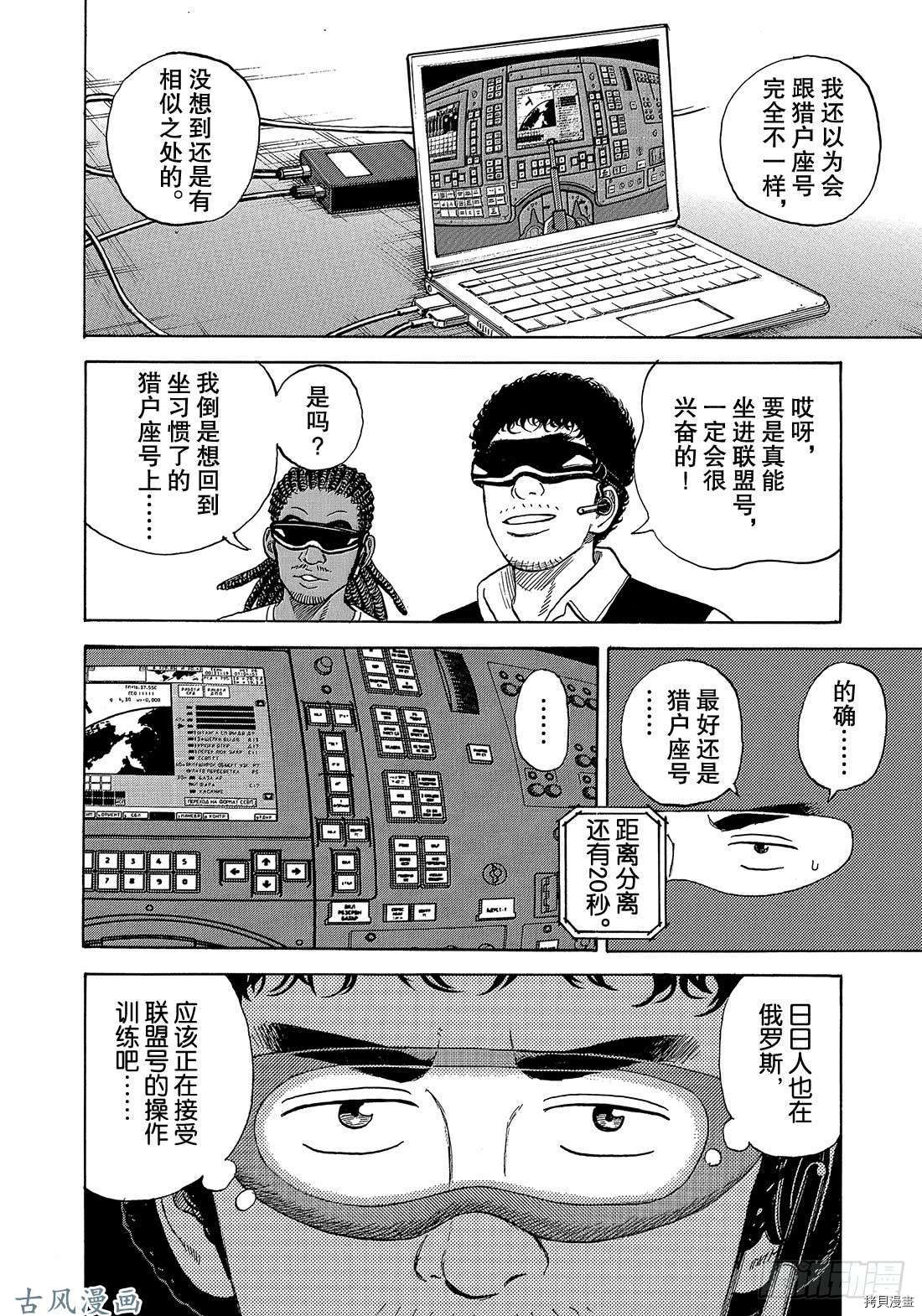 宇宙兄弟[拷贝漫画]韩漫全集-第330话无删减无遮挡章节图片 