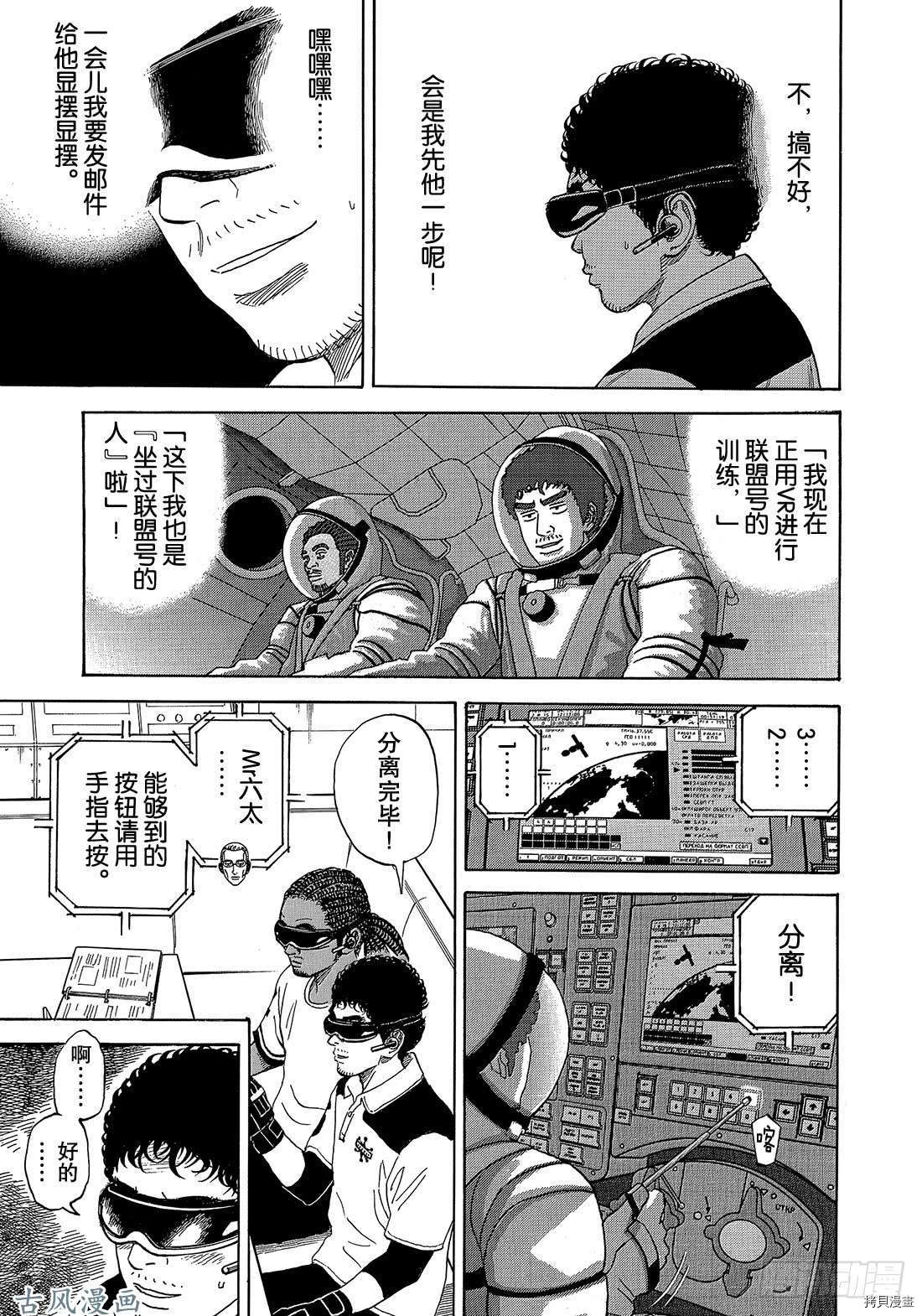宇宙兄弟[拷贝漫画]韩漫全集-第330话无删减无遮挡章节图片 