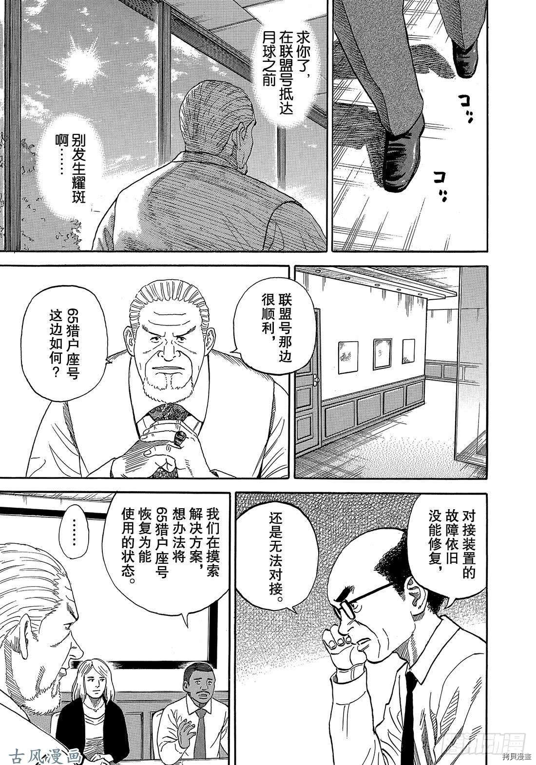 宇宙兄弟[拷贝漫画]韩漫全集-第330话无删减无遮挡章节图片 