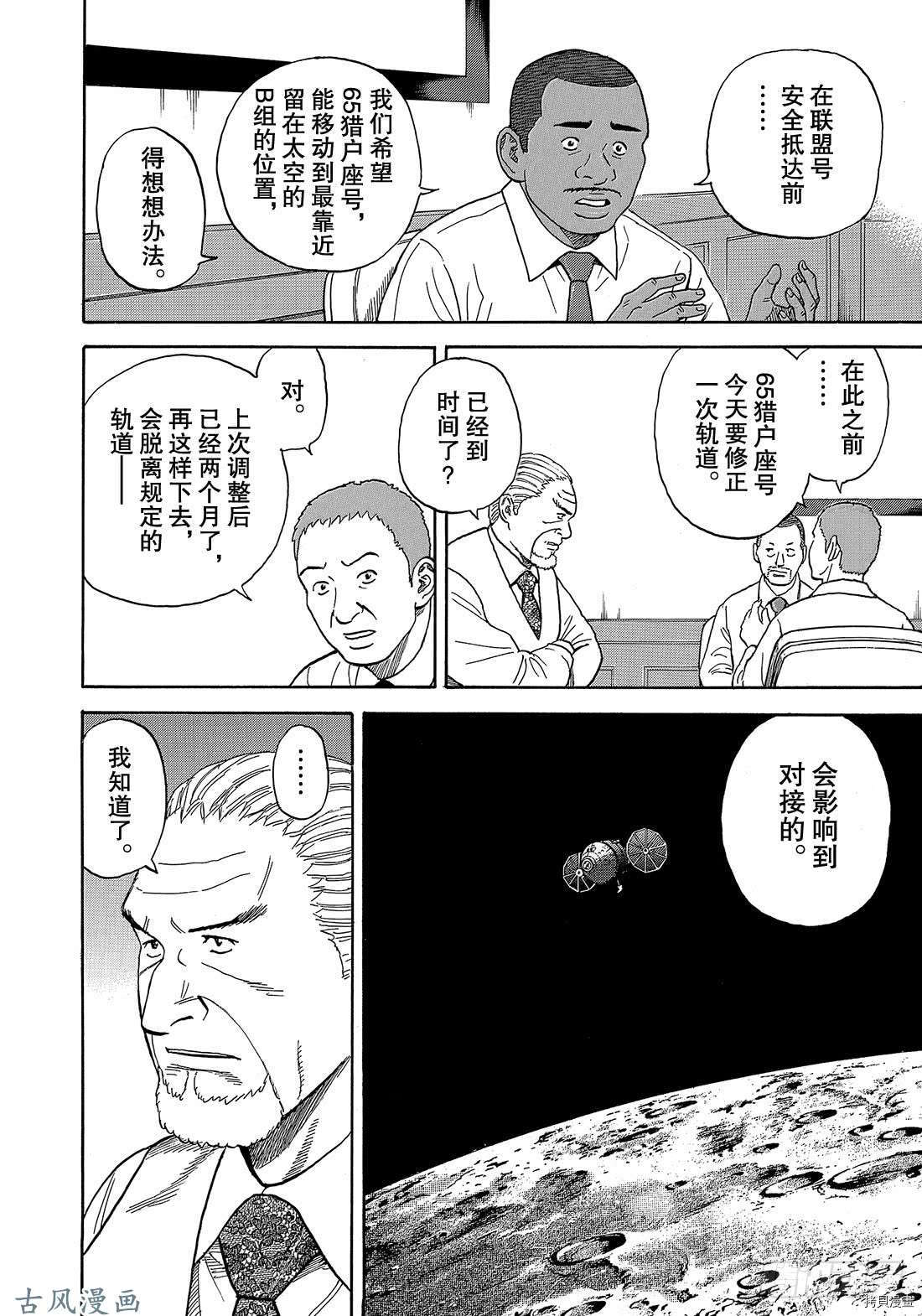 宇宙兄弟[拷贝漫画]韩漫全集-第330话无删减无遮挡章节图片 