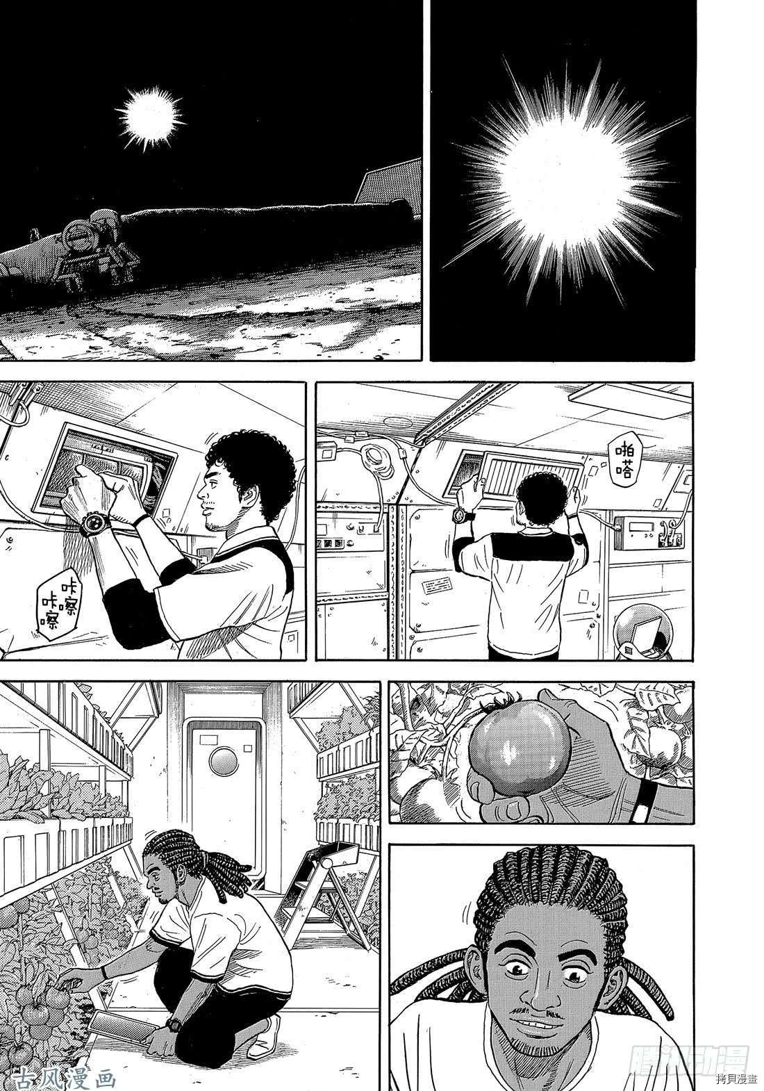宇宙兄弟[拷贝漫画]韩漫全集-第330话无删减无遮挡章节图片 