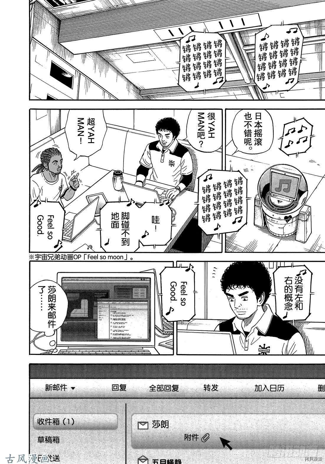 宇宙兄弟[拷贝漫画]韩漫全集-第330话无删减无遮挡章节图片 