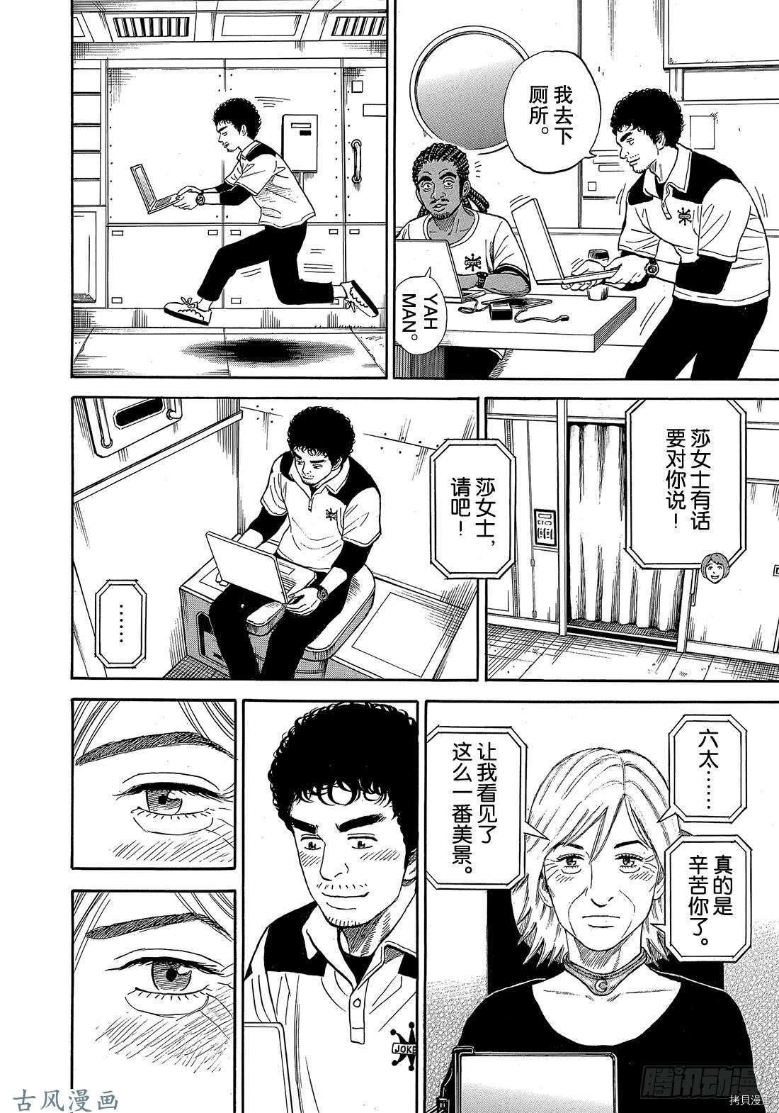 宇宙兄弟[拷贝漫画]韩漫全集-第330话无删减无遮挡章节图片 
