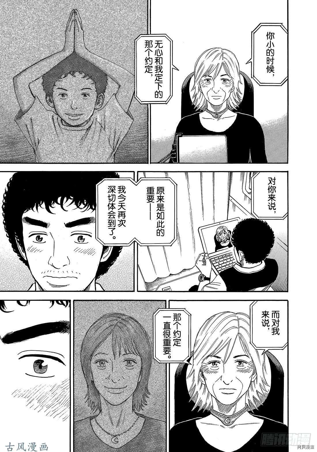 宇宙兄弟[拷贝漫画]韩漫全集-第330话无删减无遮挡章节图片 