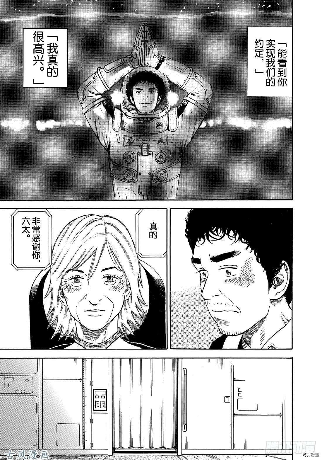 宇宙兄弟[拷贝漫画]韩漫全集-第330话无删减无遮挡章节图片 