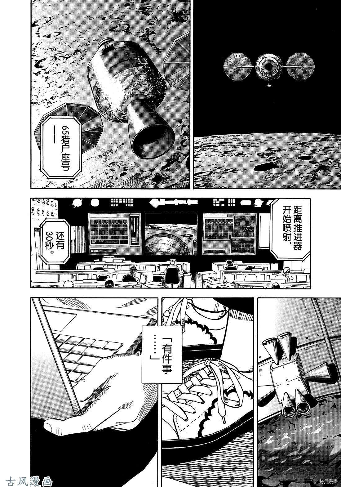 宇宙兄弟[拷贝漫画]韩漫全集-第330话无删减无遮挡章节图片 